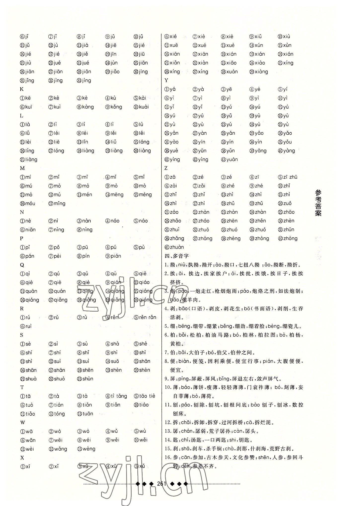 2022年中等職業(yè)學(xué)校對(duì)口升學(xué)考試復(fù)習(xí)教材語(yǔ)文分冊(cè) 第3頁(yè)
