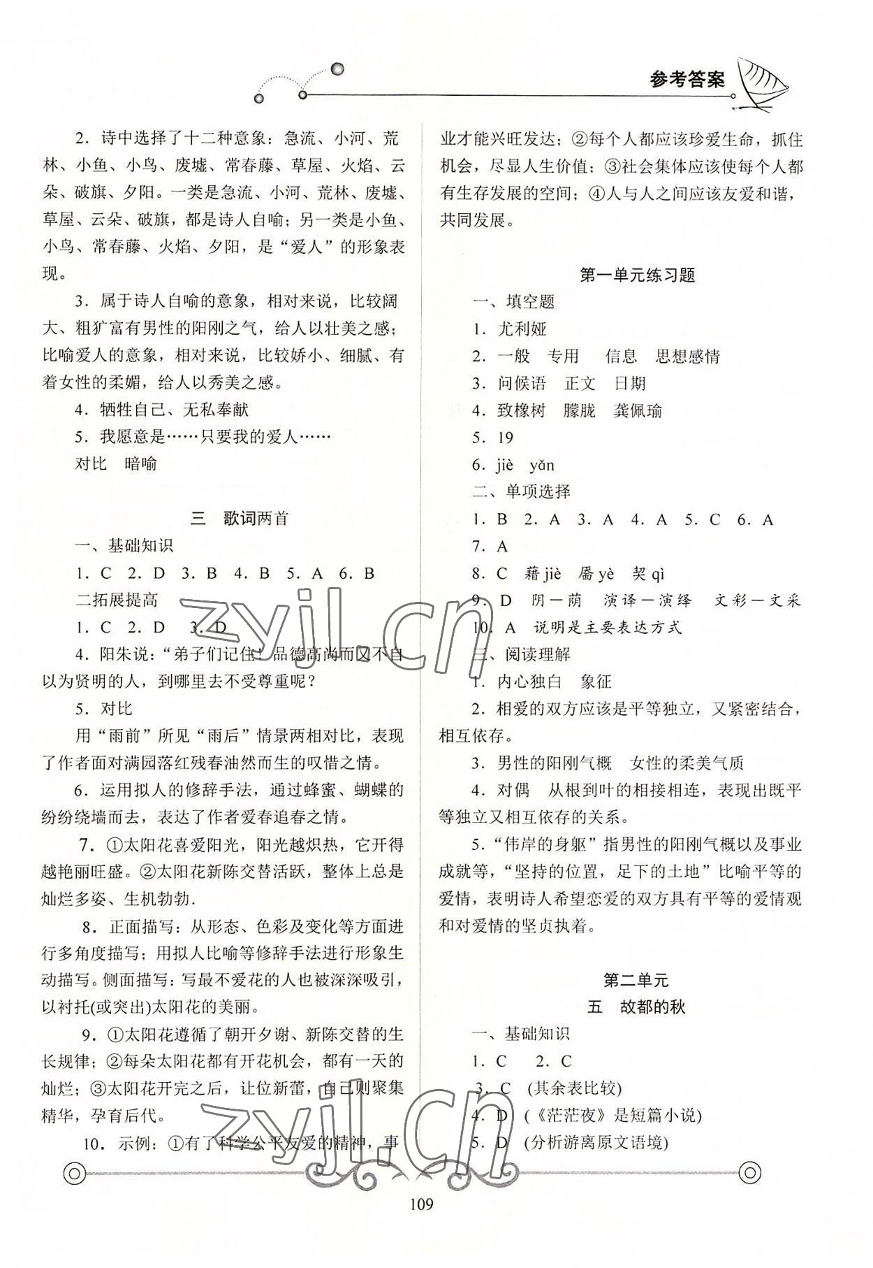 2022年學海領(lǐng)航同步練習冊基礎模塊語文上冊 參考答案第2頁