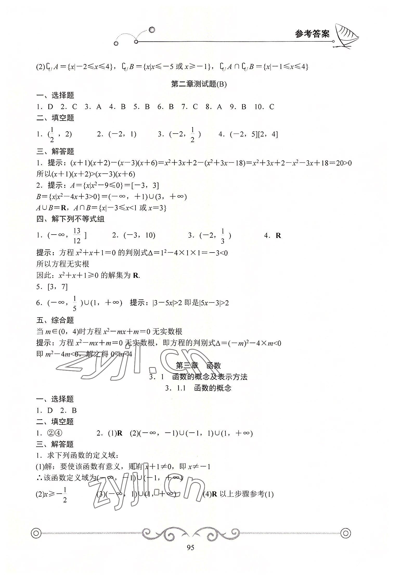 2022年學海領航同步練習冊基礎模塊數(shù)學上冊 參考答案第6頁