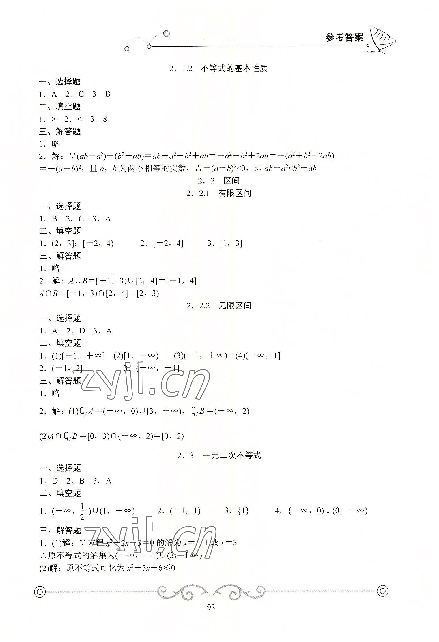 2022年學(xué)海領(lǐng)航同步練習(xí)冊(cè)基礎(chǔ)模塊數(shù)學(xué)上冊(cè) 參考答案第4頁(yè)