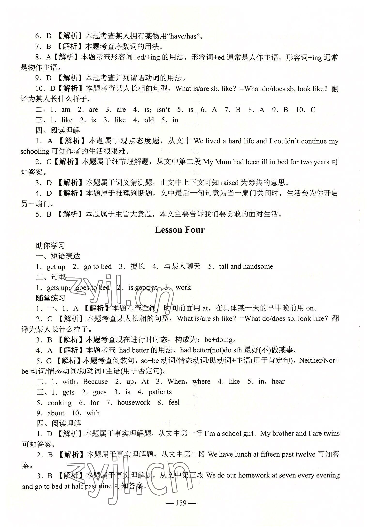 2022年學海領航同步練習冊英語第1冊 第5頁