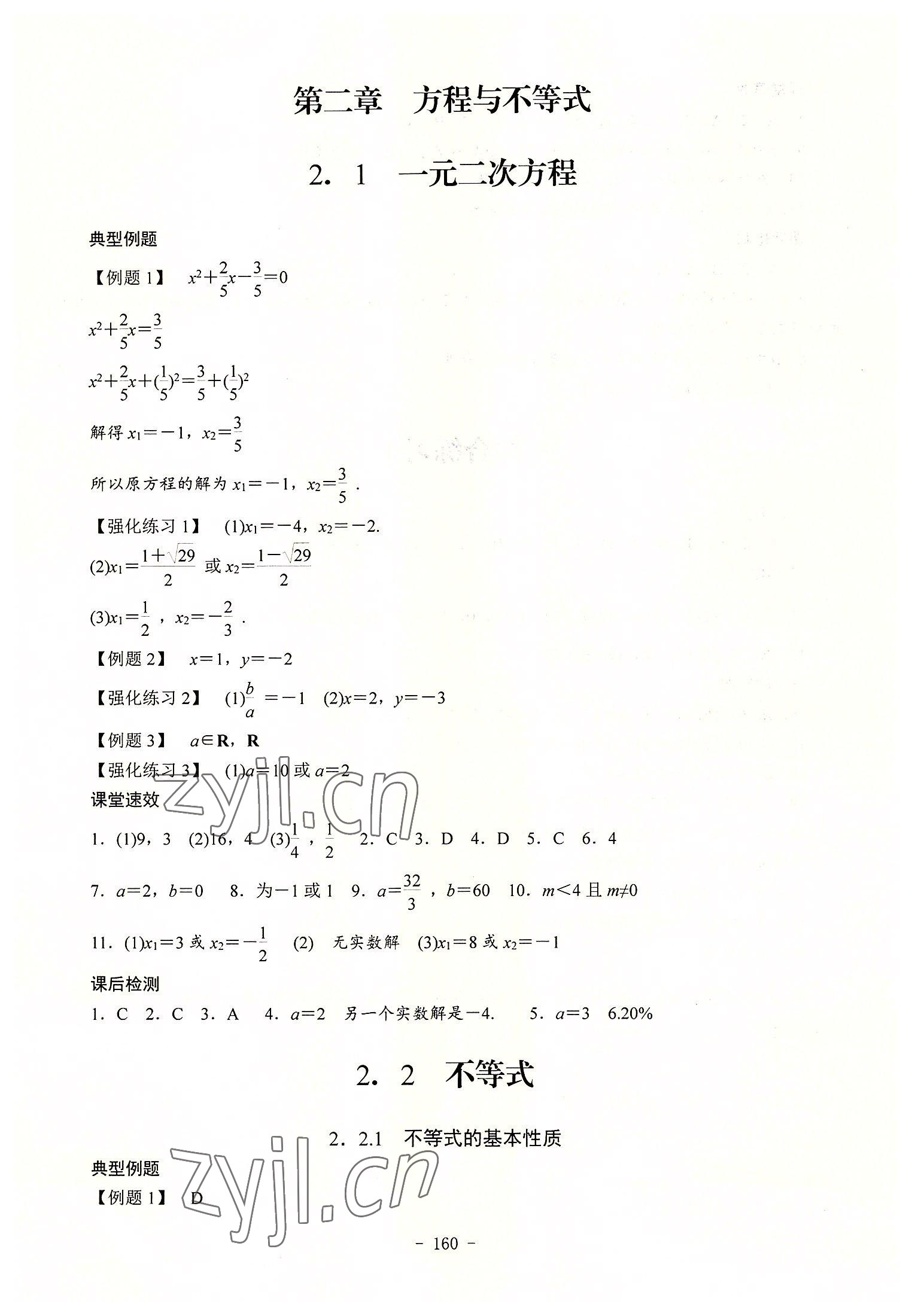 2022年學(xué)海領(lǐng)航同步練習(xí)冊數(shù)學(xué)第1冊 參考答案第6頁