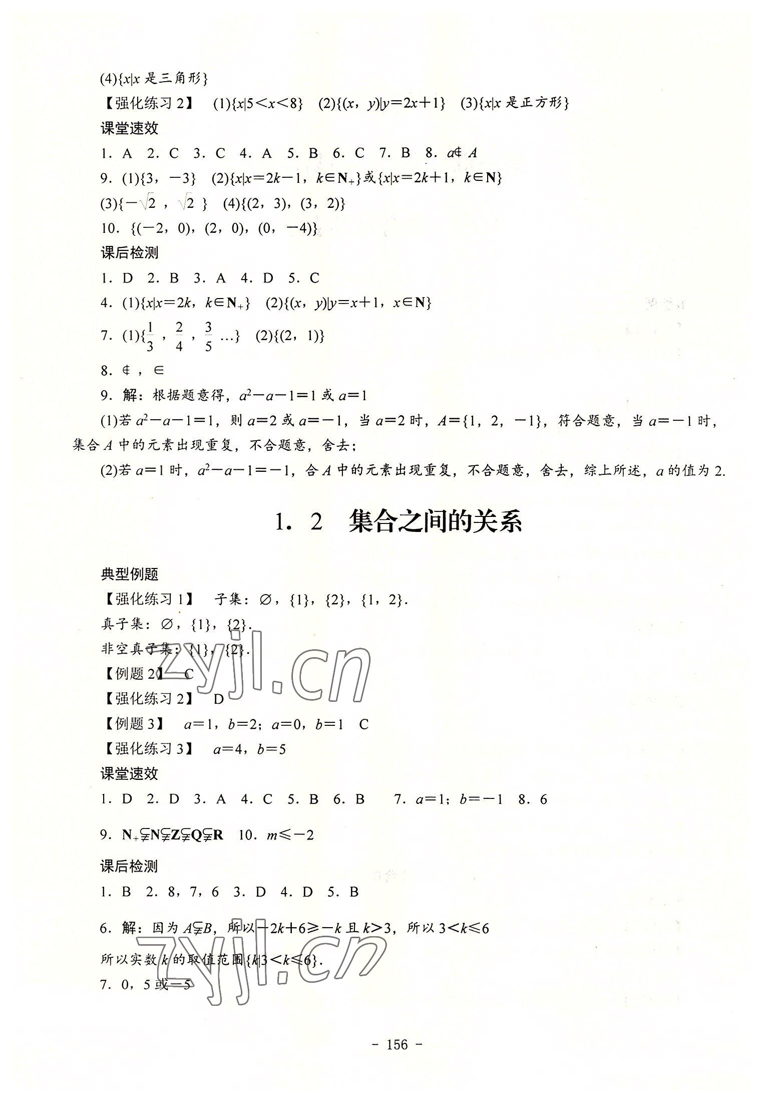 2022年學(xué)海領(lǐng)航同步練習(xí)冊數(shù)學(xué)第1冊 參考答案第2頁