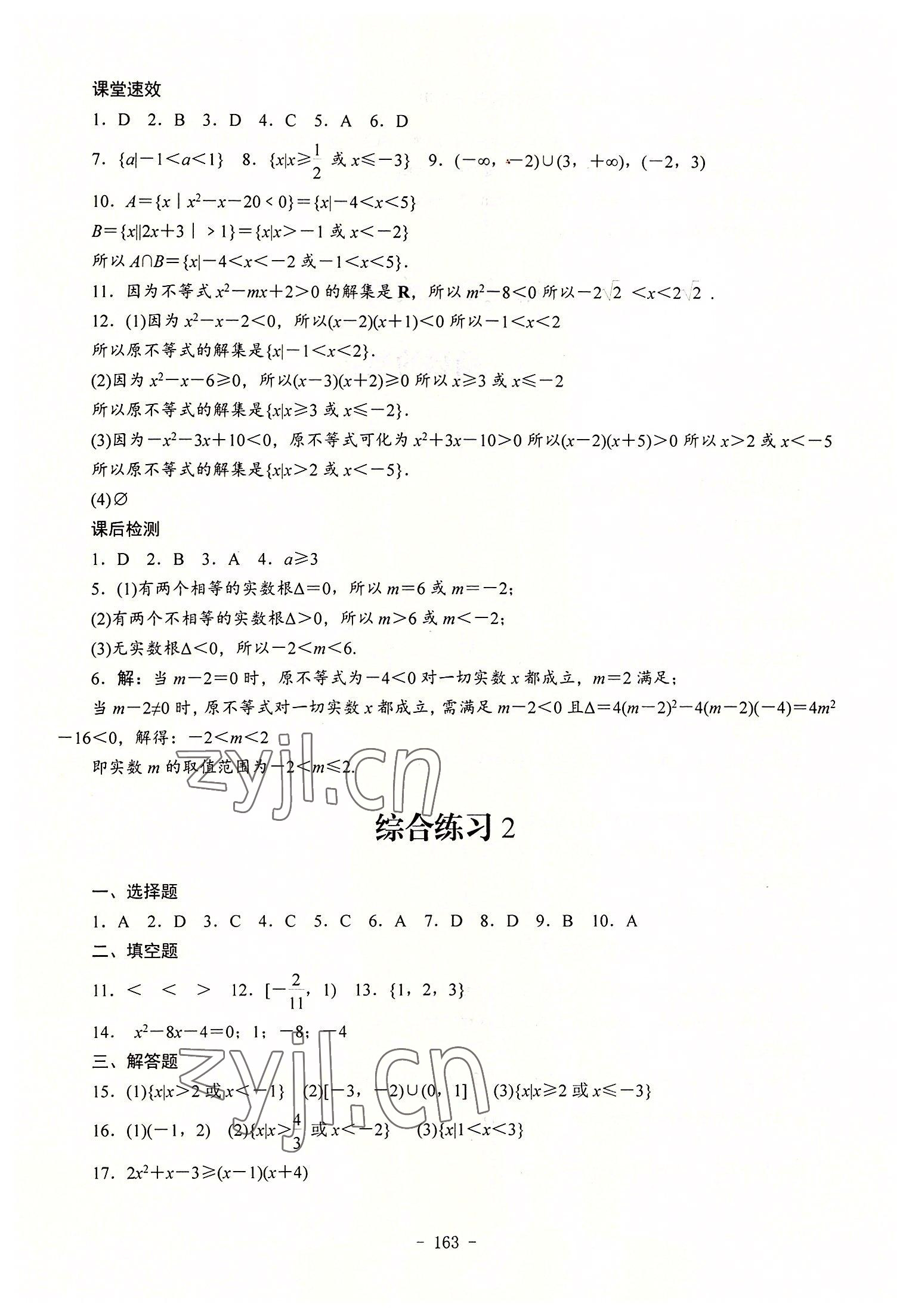 2022年學海領航同步練習冊數學第1冊 參考答案第9頁