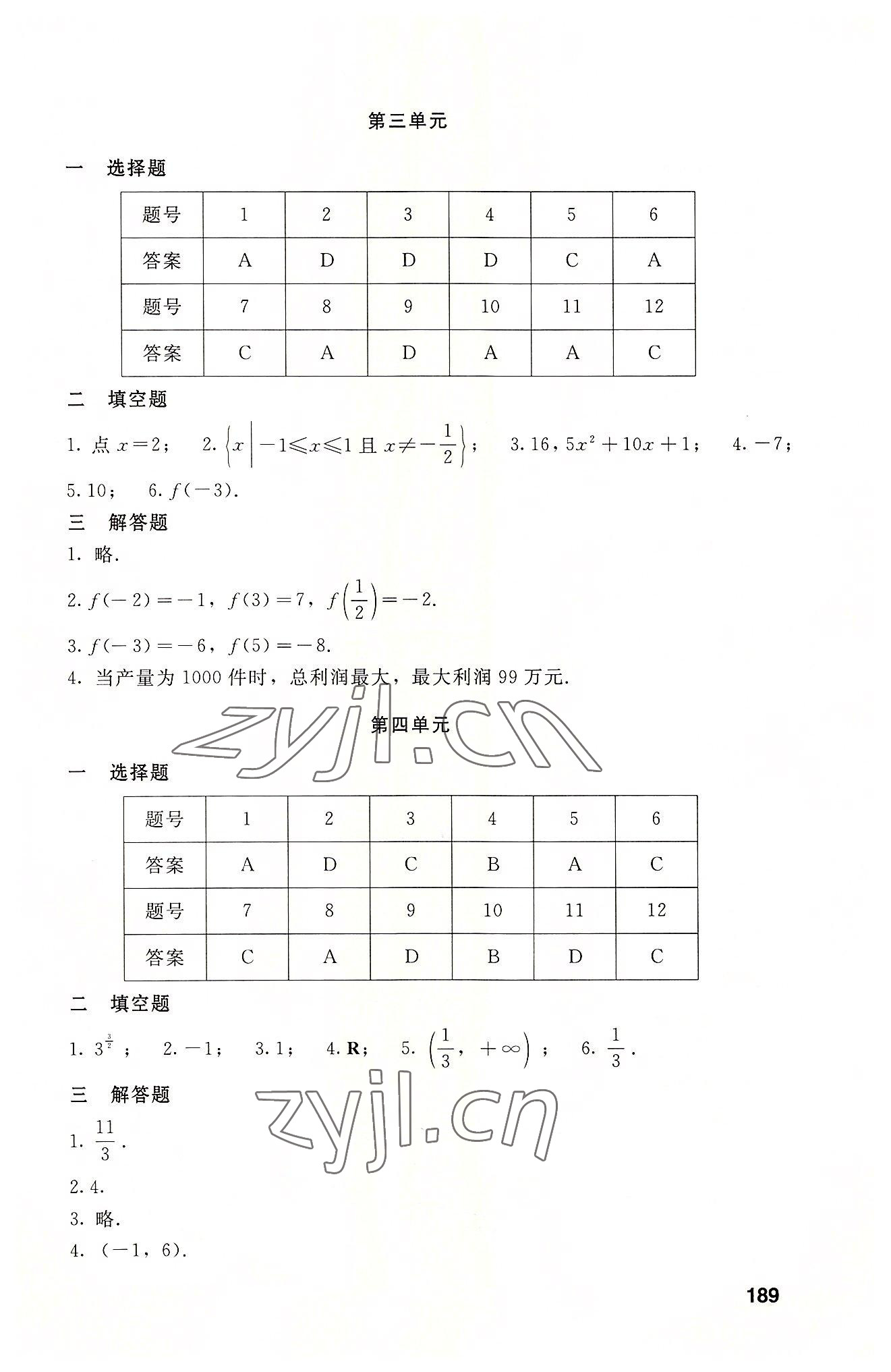 2022年數(shù)學(xué)學(xué)生學(xué)習(xí)指導(dǎo)用書上冊 參考答案第2頁