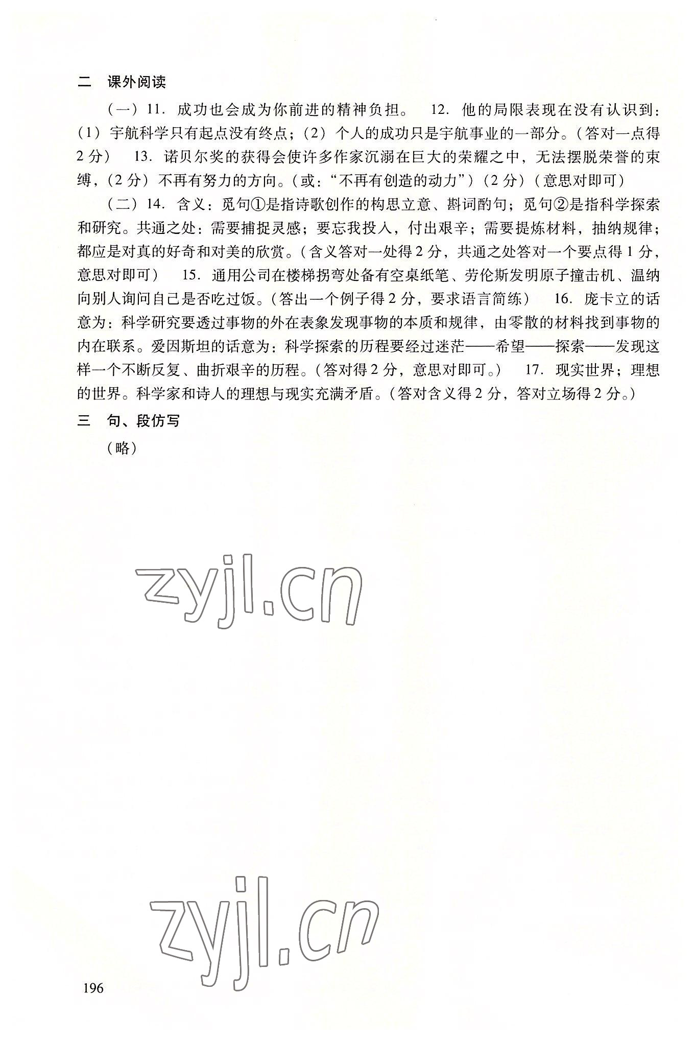 2022年語(yǔ)文基礎(chǔ)模塊練習(xí)冊(cè)上冊(cè) 參考答案第4頁(yè)