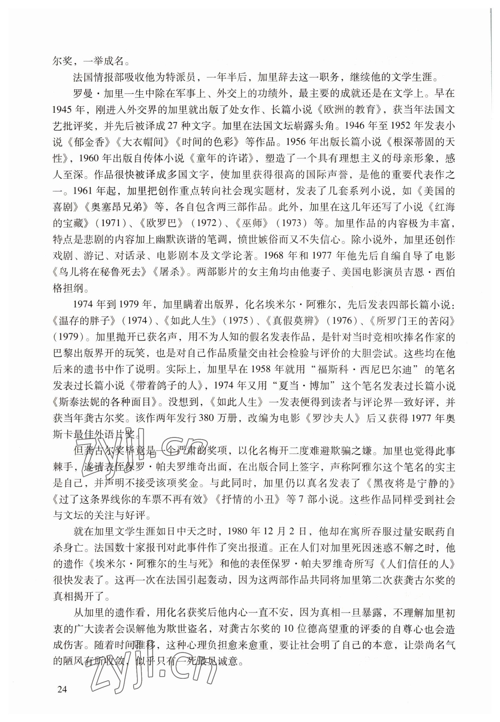 2022年語文基礎(chǔ)模塊上冊(cè) 參考答案第24頁