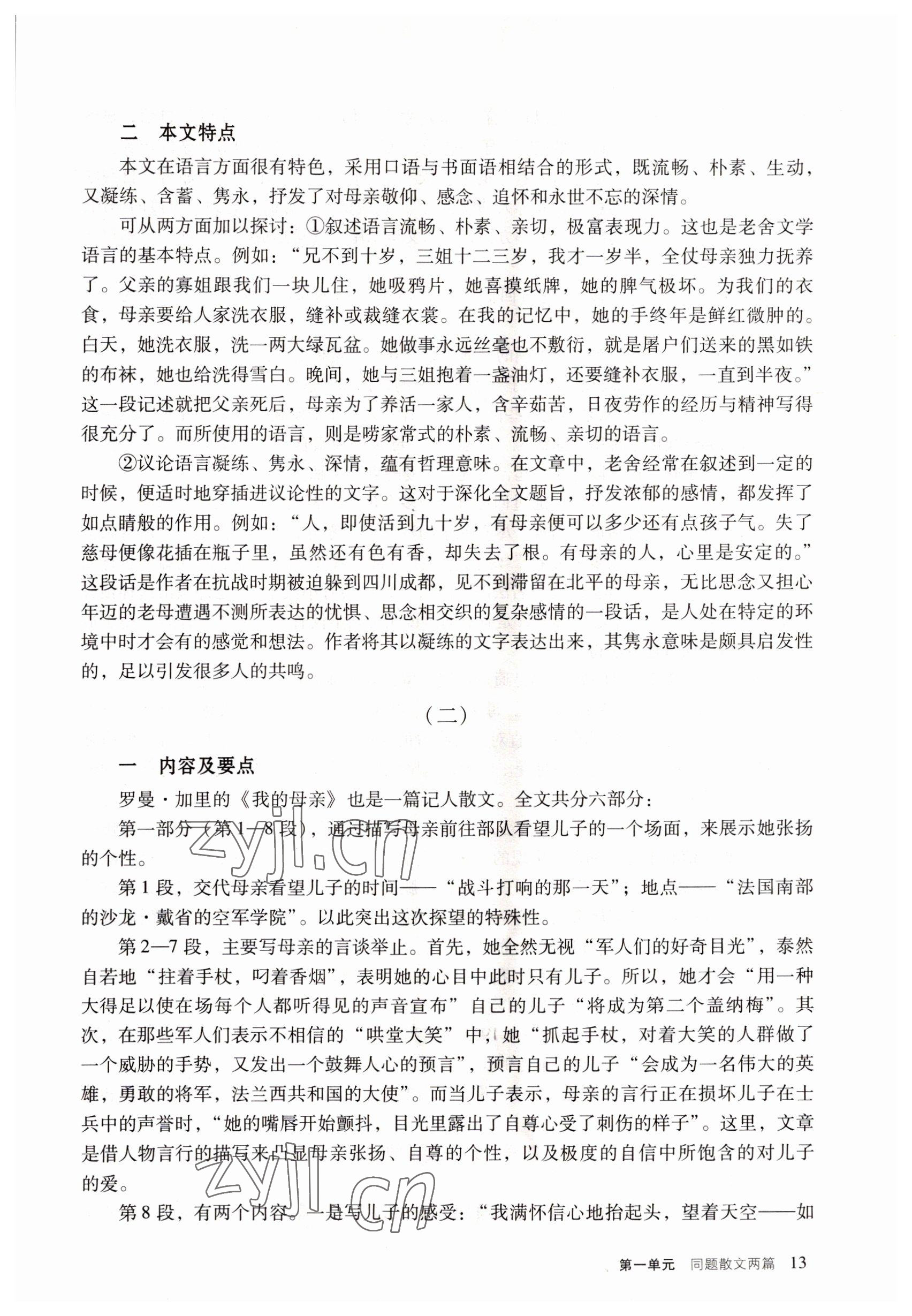 2022年語文基礎(chǔ)模塊上冊 參考答案第13頁