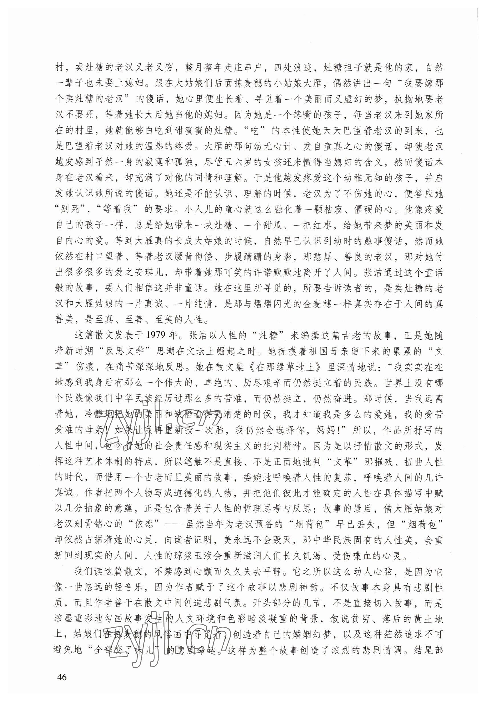 2022年語文基礎(chǔ)模塊上冊 參考答案第46頁