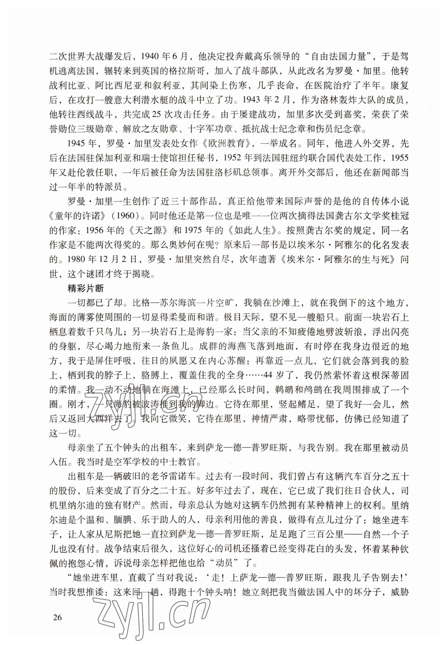 2022年語文基礎(chǔ)模塊上冊(cè) 參考答案第26頁