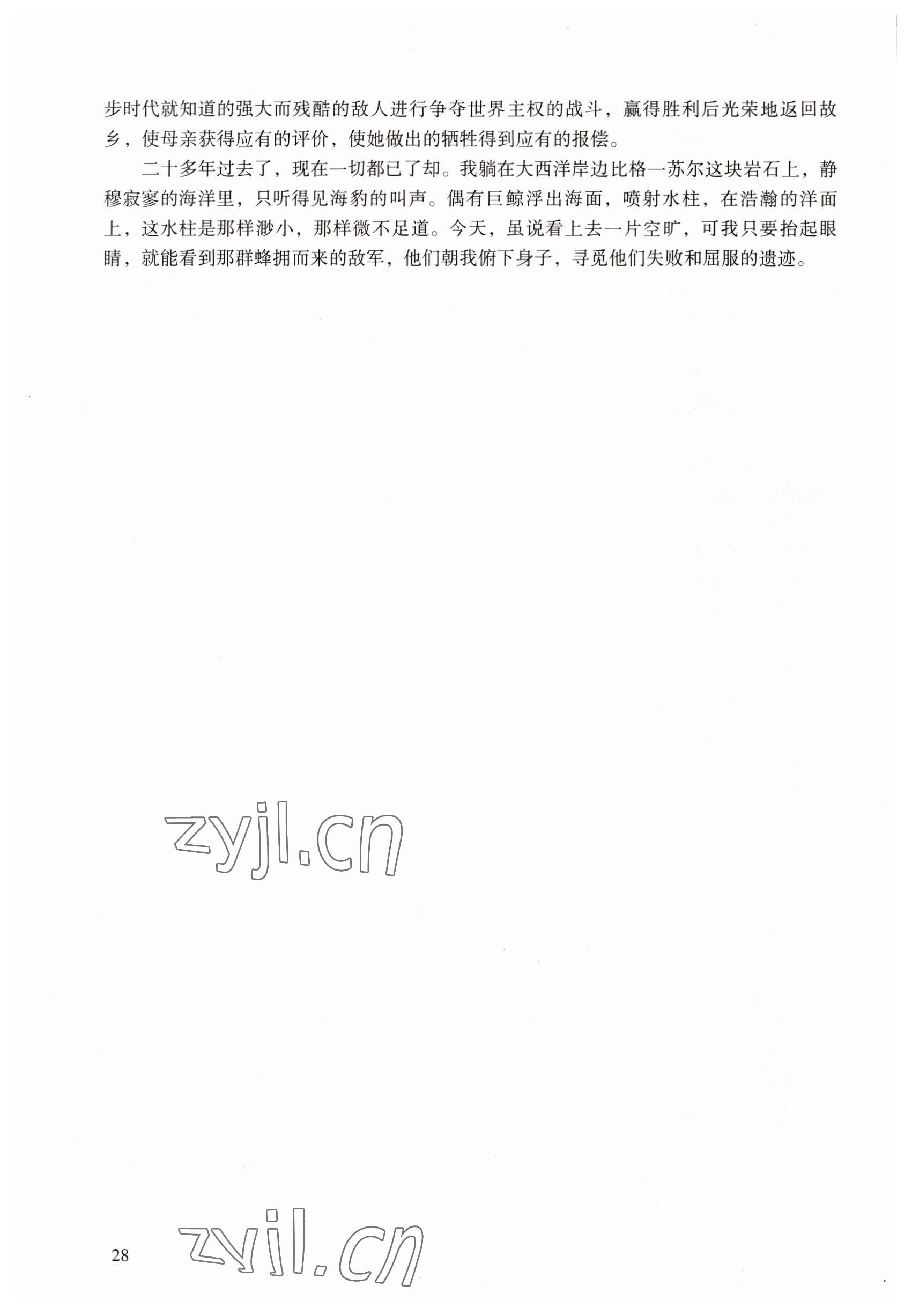 2022年語(yǔ)文基礎(chǔ)模塊上冊(cè) 參考答案第28頁(yè)