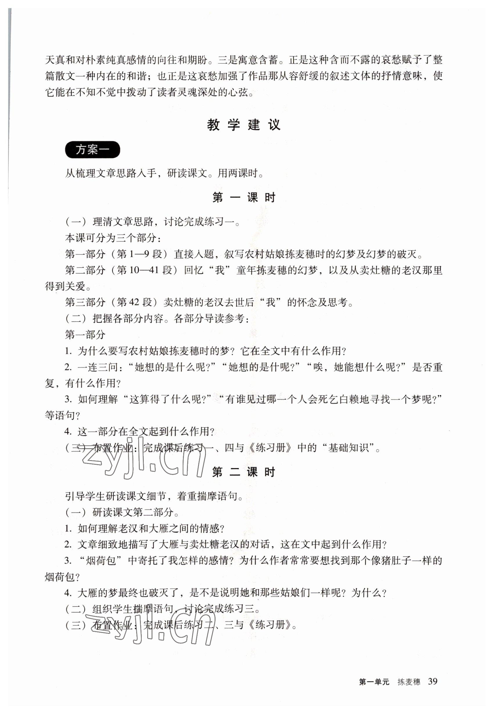 2022年語文基礎(chǔ)模塊上冊 參考答案第39頁