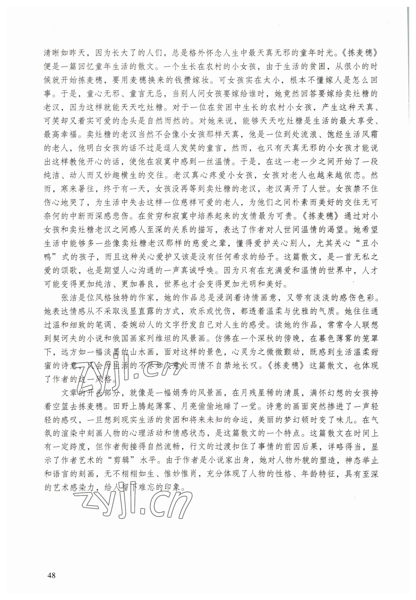 2022年语文基础模块上册 参考答案第48页