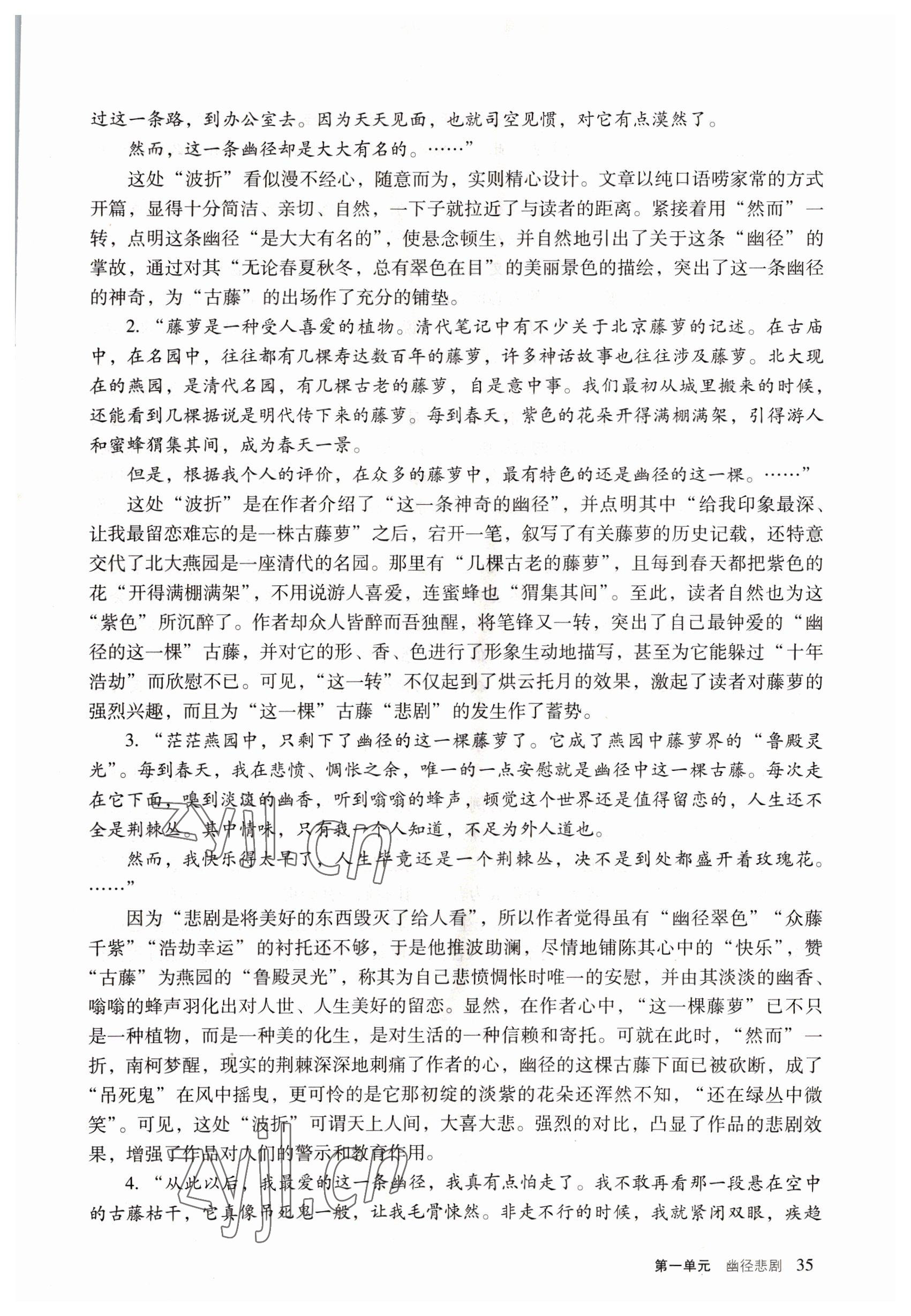 2022年語文基礎(chǔ)模塊上冊(cè) 參考答案第35頁