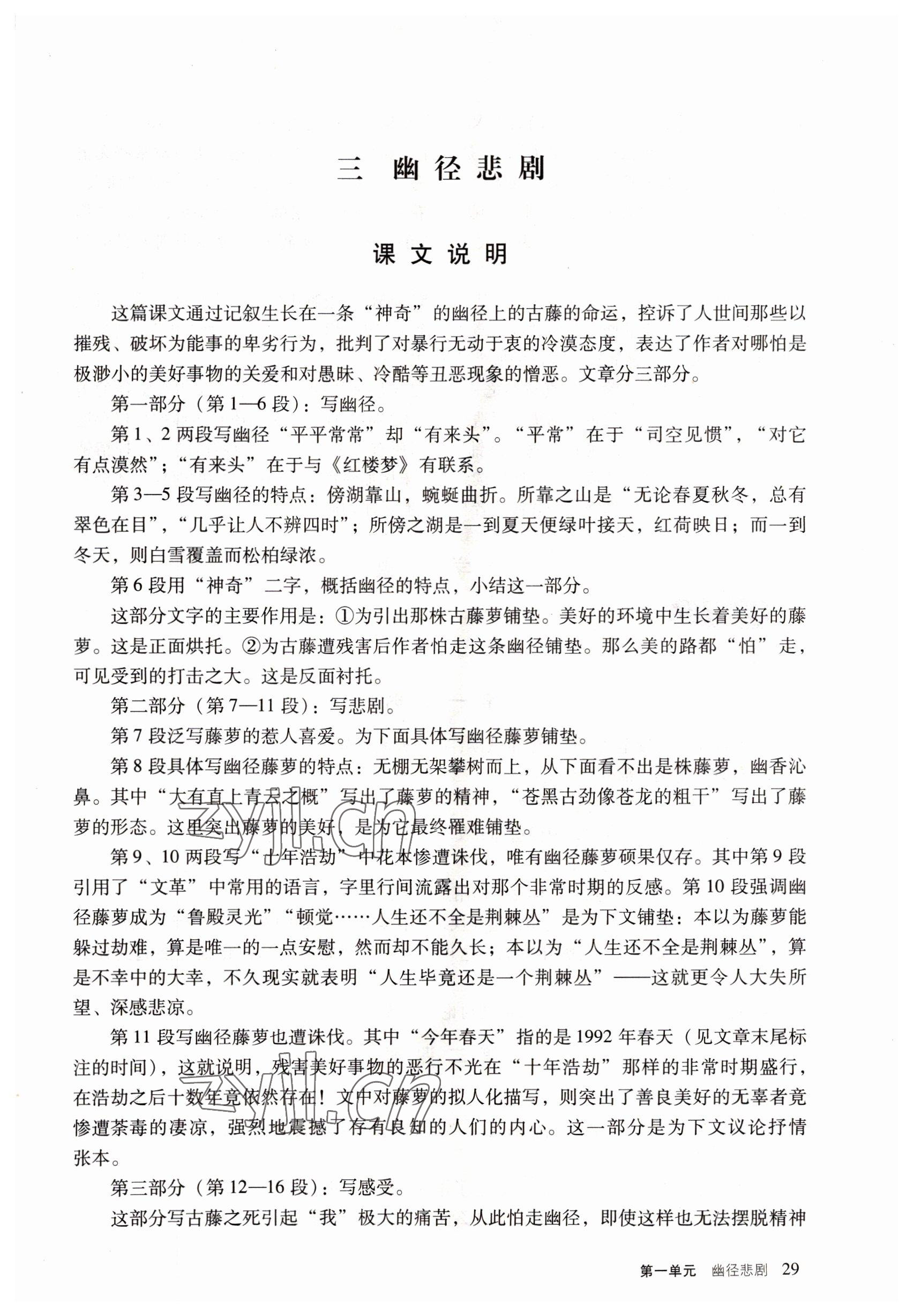 2022年語文基礎(chǔ)模塊上冊 參考答案第29頁