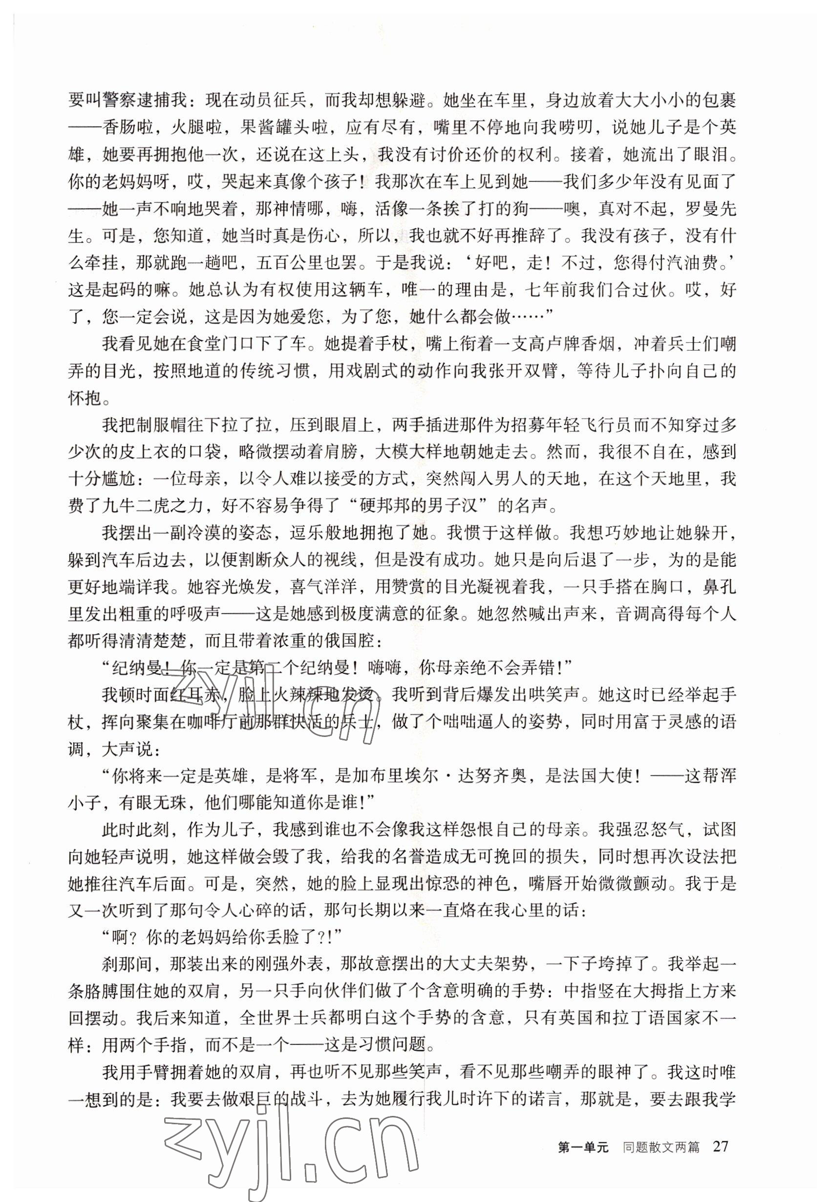 2022年语文基础模块上册 参考答案第27页