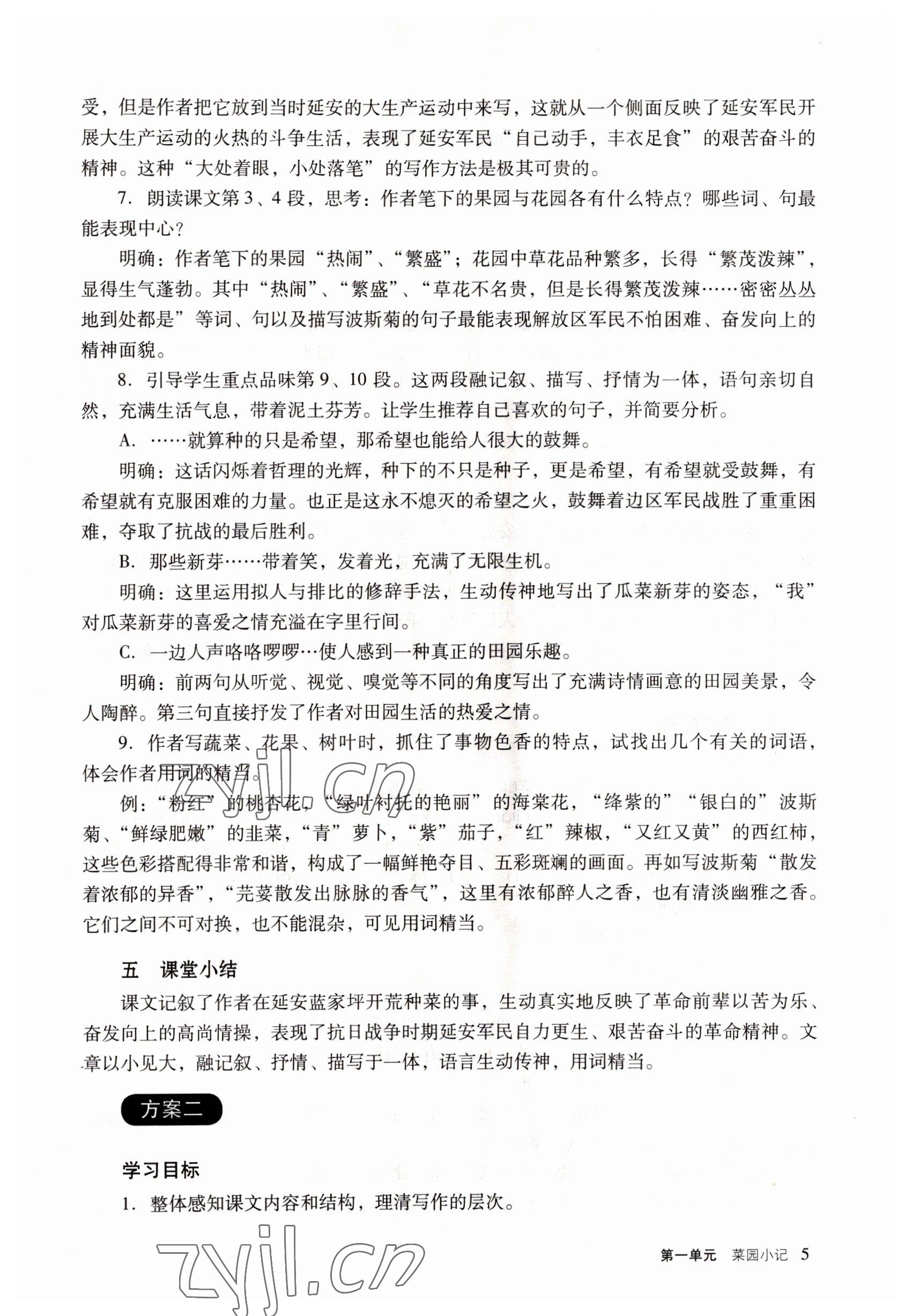 2022年語文基礎(chǔ)模塊上冊(cè) 參考答案第5頁