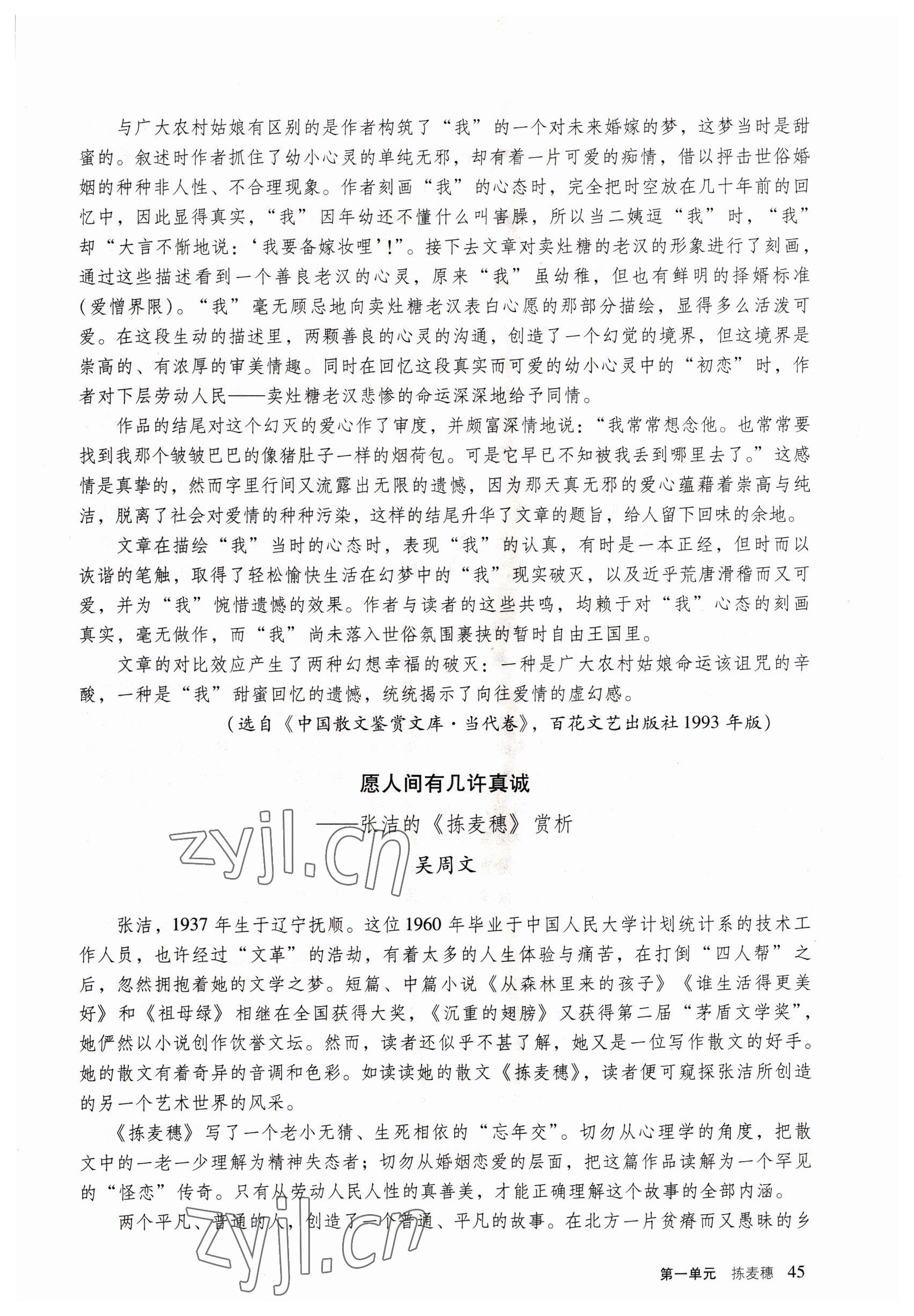 2022年语文基础模块上册 参考答案第45页