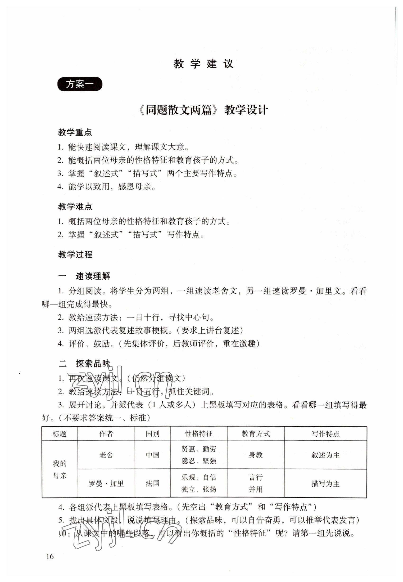 2022年語文基礎(chǔ)模塊上冊 參考答案第16頁