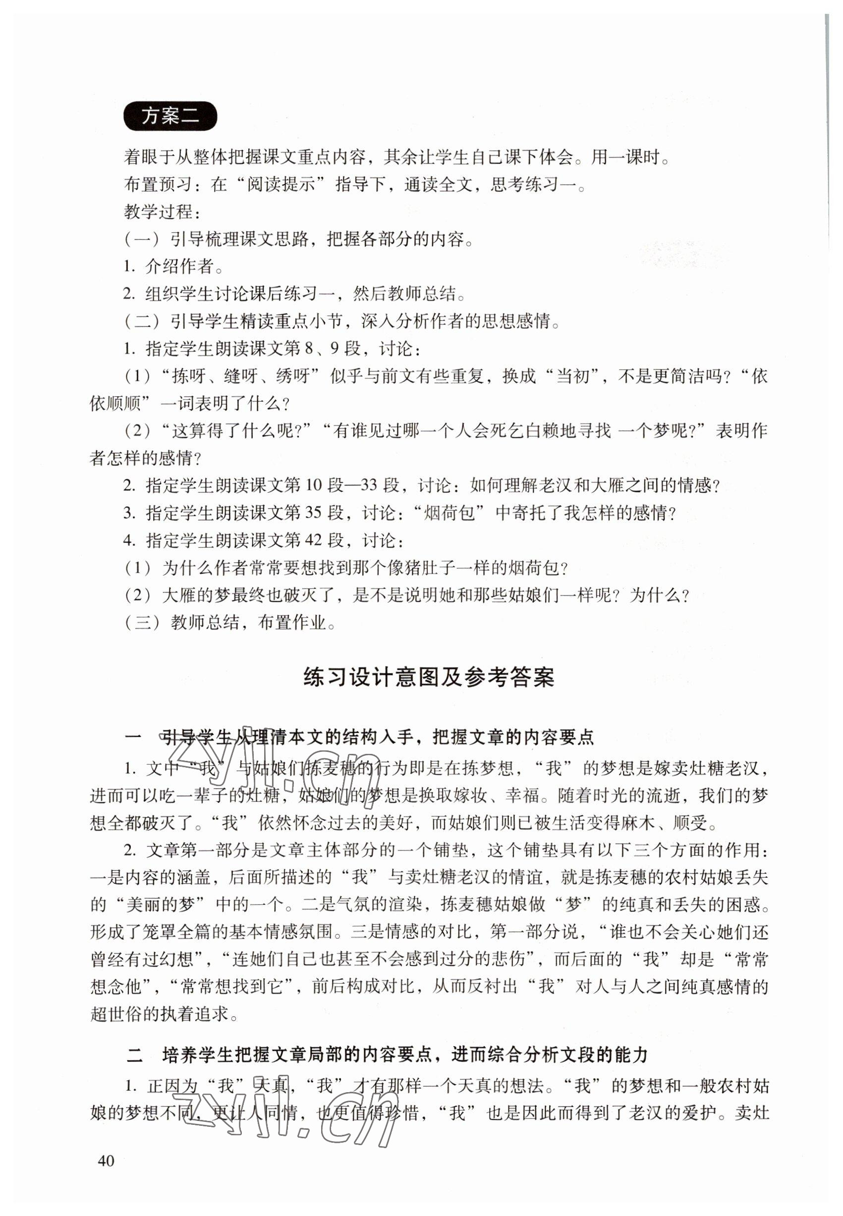 2022年语文基础模块上册 参考答案第40页