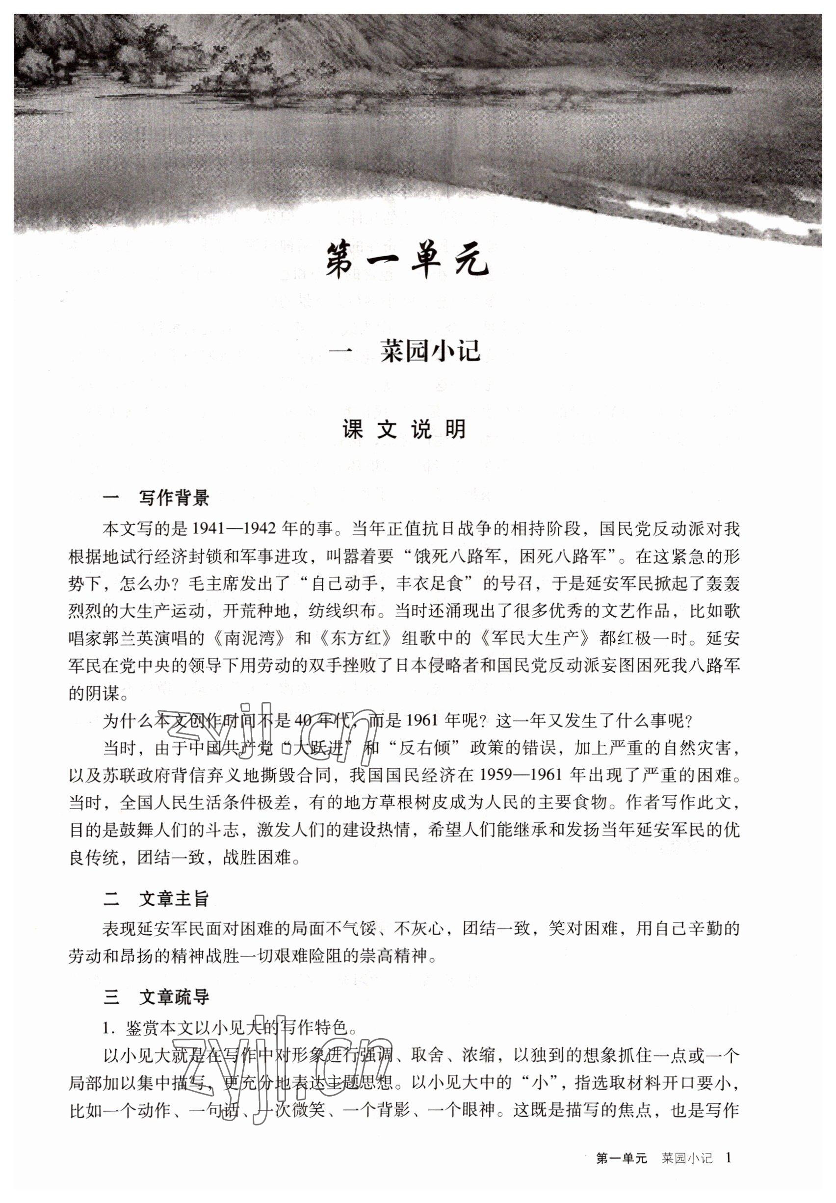 2022年語文基礎(chǔ)模塊上冊 參考答案第1頁