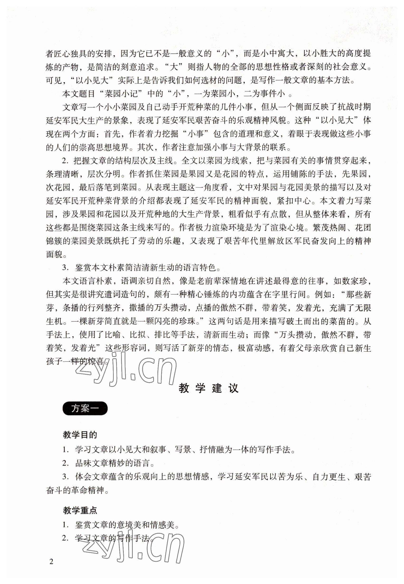 2022年語文基礎(chǔ)模塊上冊(cè) 參考答案第2頁