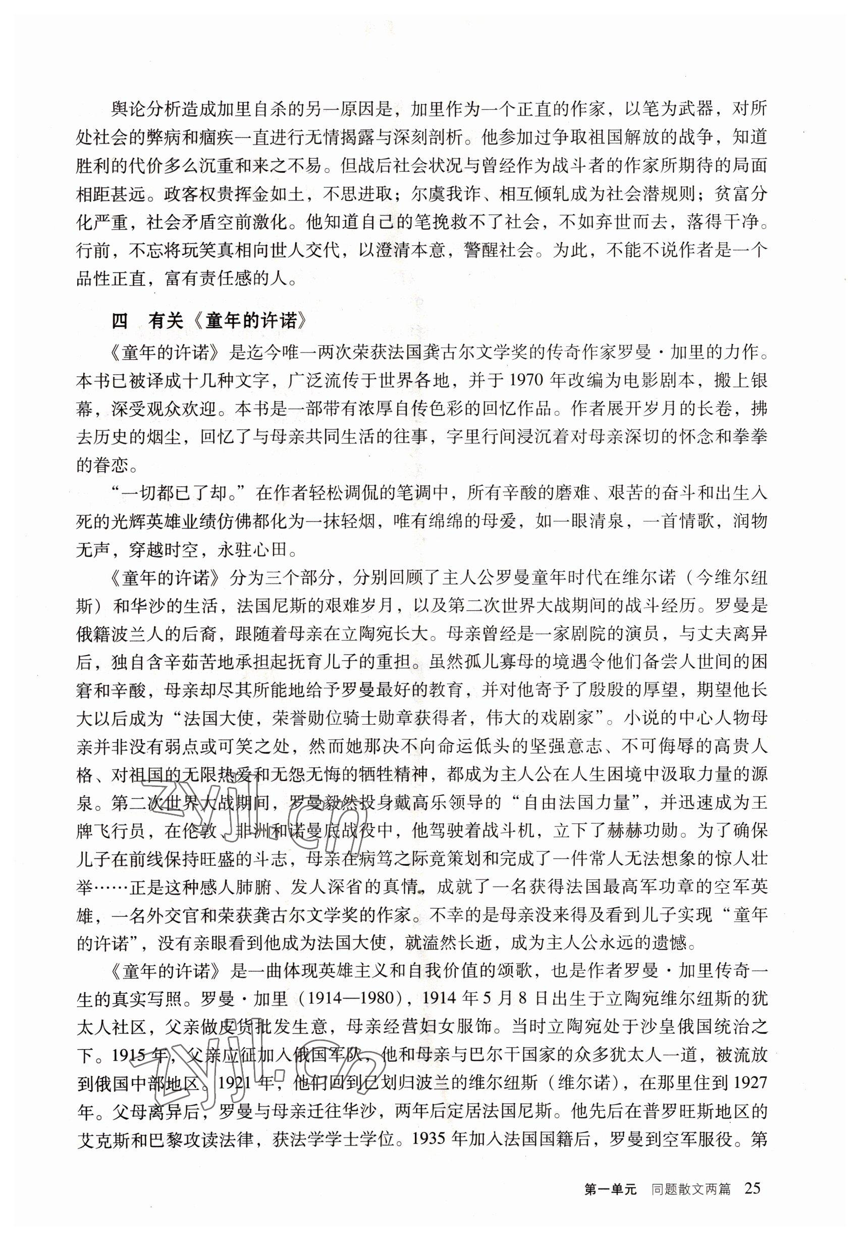 2022年語文基礎(chǔ)模塊上冊 參考答案第25頁