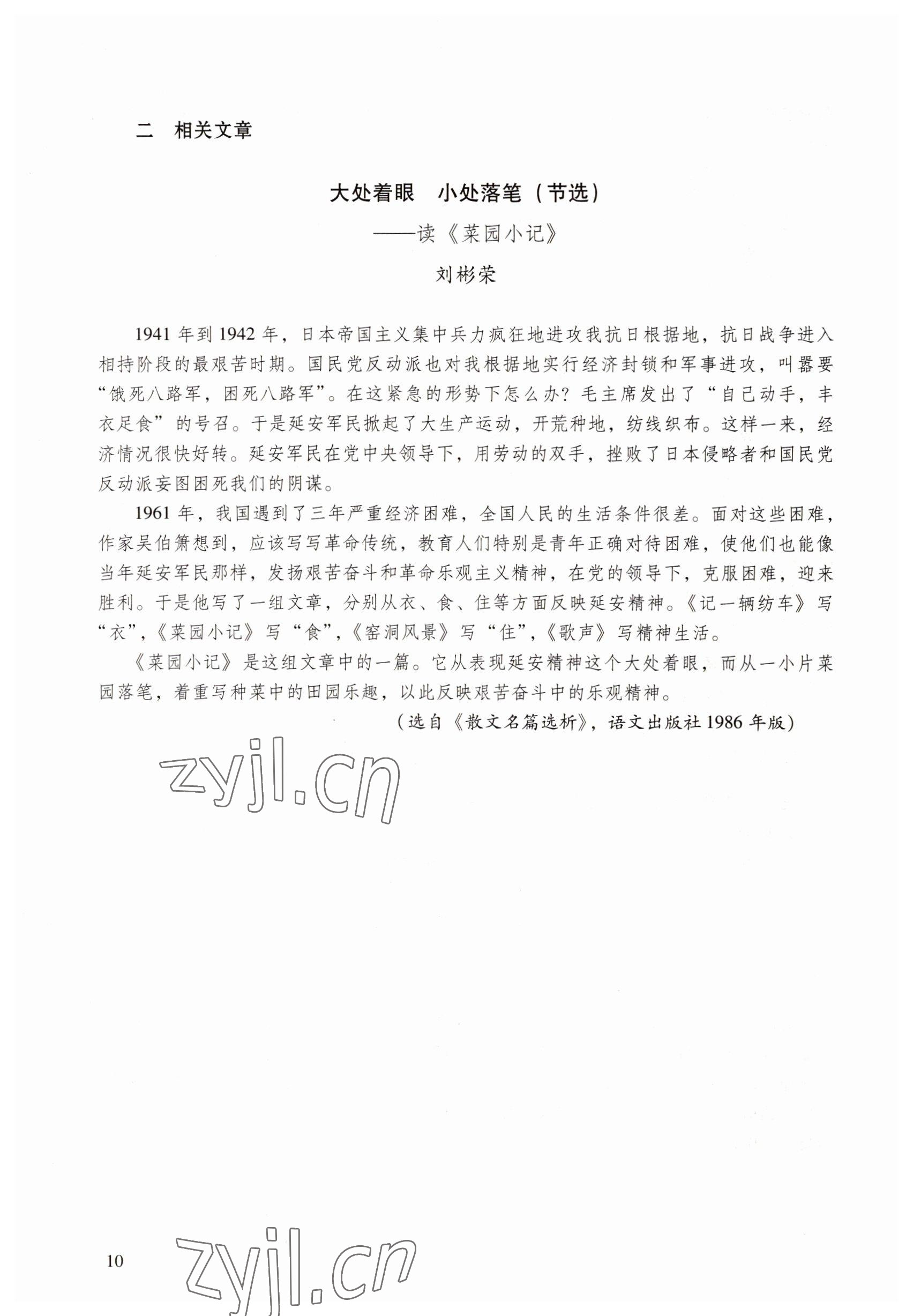 2022年語文基礎(chǔ)模塊上冊 參考答案第10頁