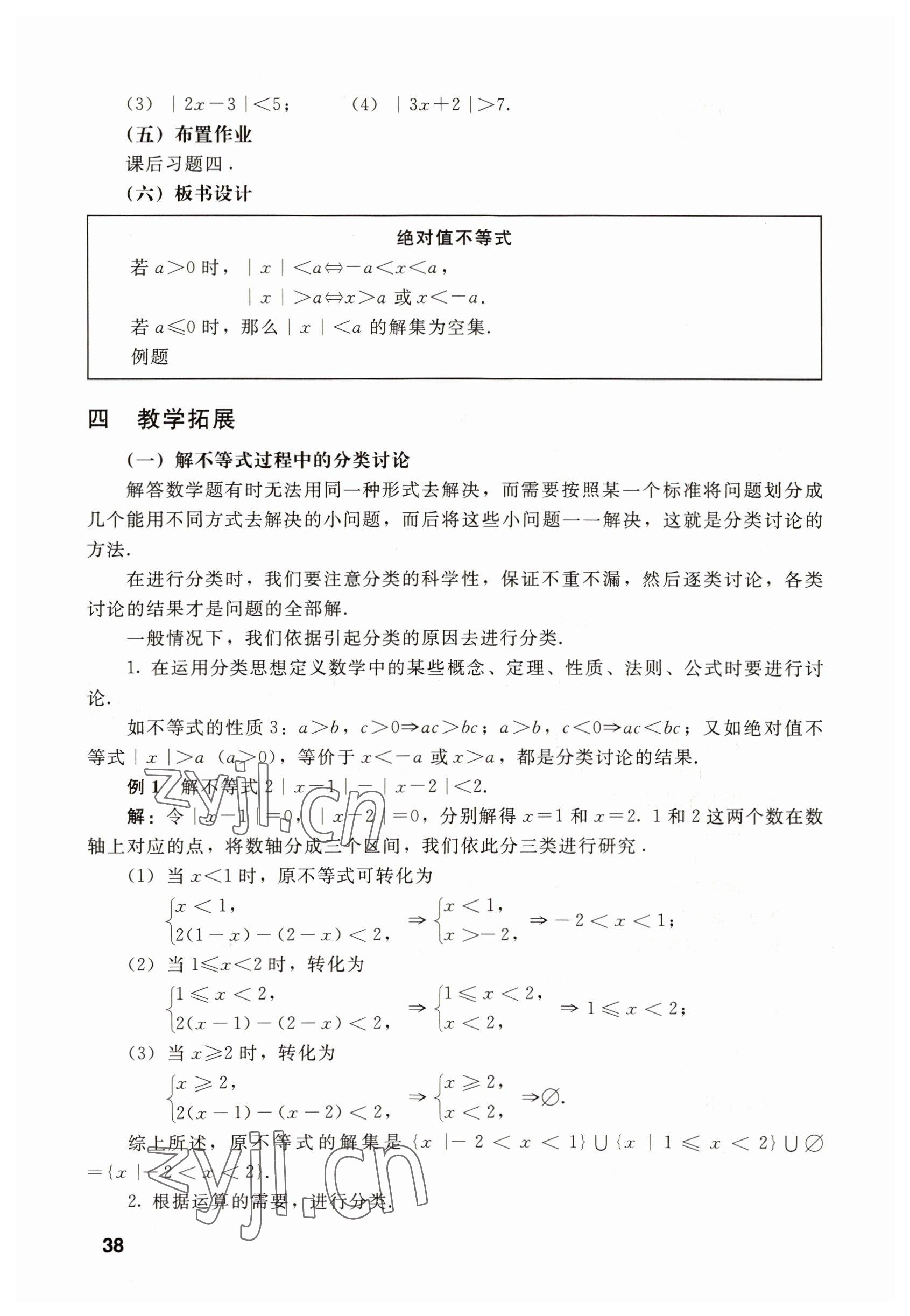 2022年數(shù)學(xué)基礎(chǔ)模塊上冊(cè) 參考答案第38頁(yè)