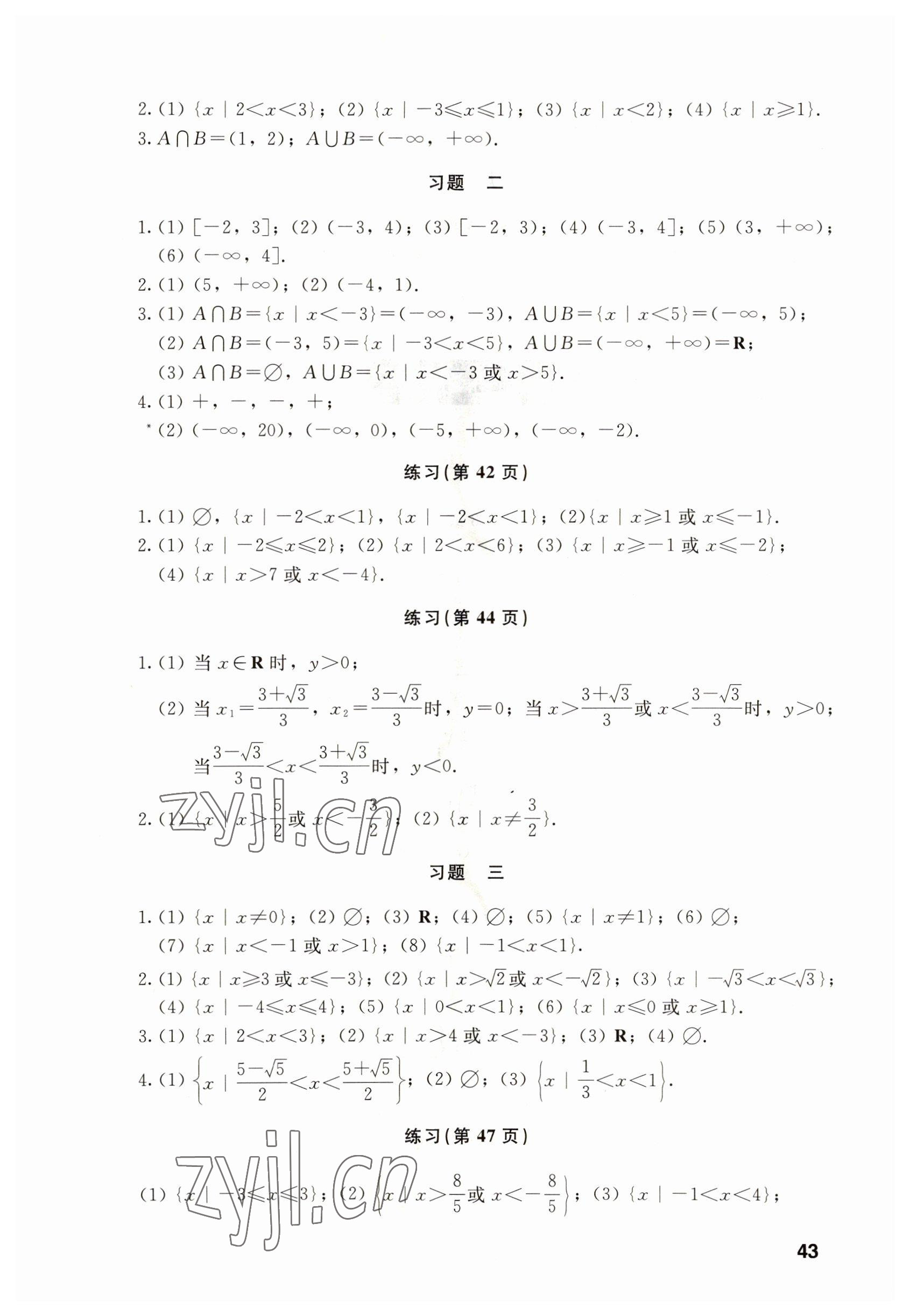 2022年數(shù)學(xué)基礎(chǔ)模塊上冊(cè) 參考答案第43頁(yè)