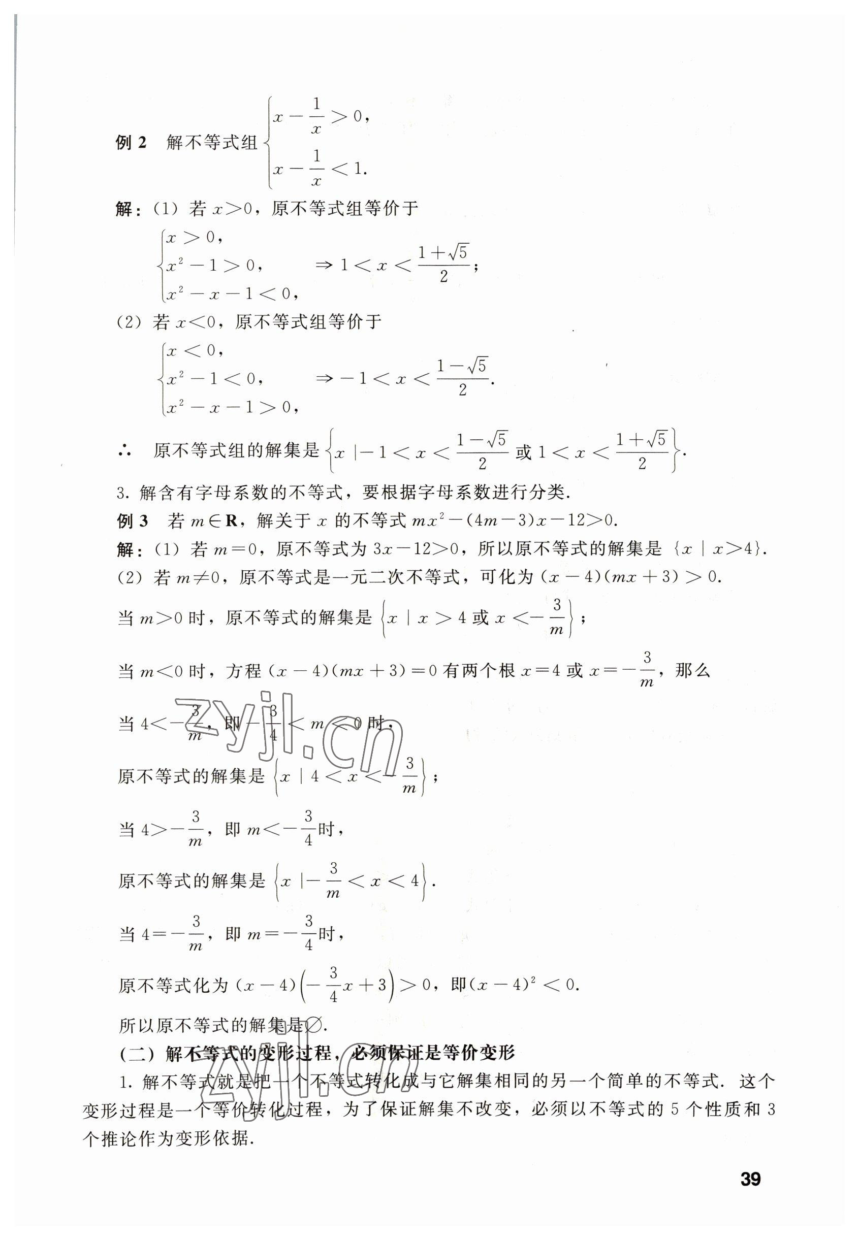 2022年數(shù)學(xué)基礎(chǔ)模塊上冊 參考答案第39頁