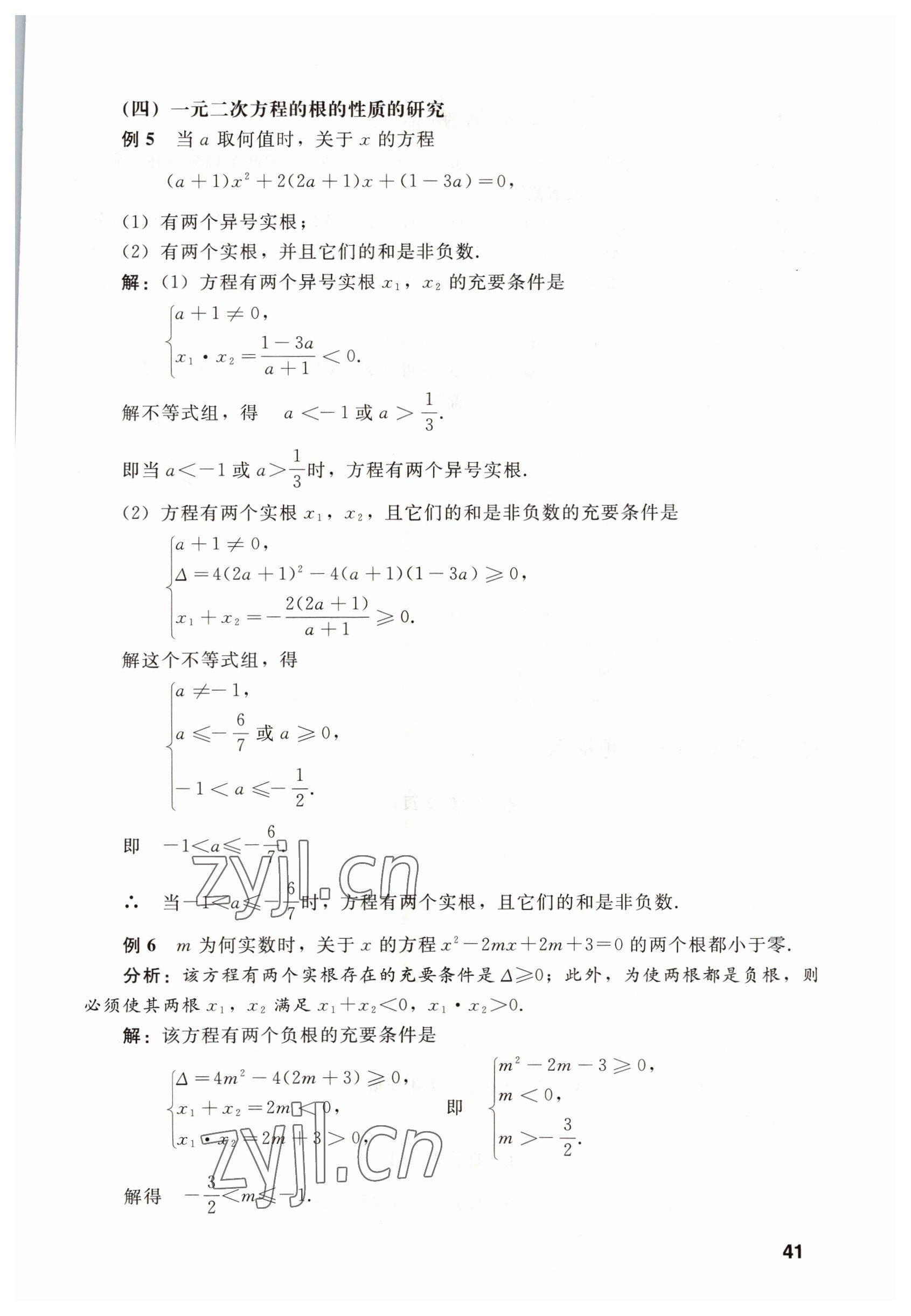 2022年數(shù)學基礎模塊上冊 參考答案第41頁