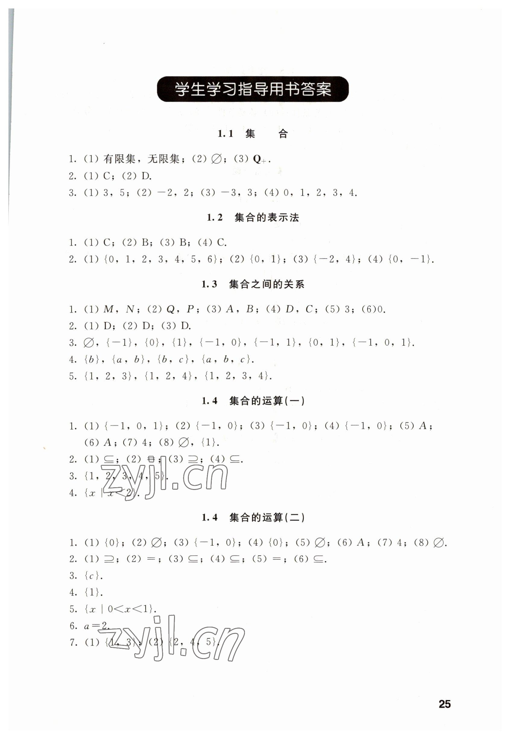 2022年數(shù)學(xué)基礎(chǔ)模塊上冊 參考答案第25頁