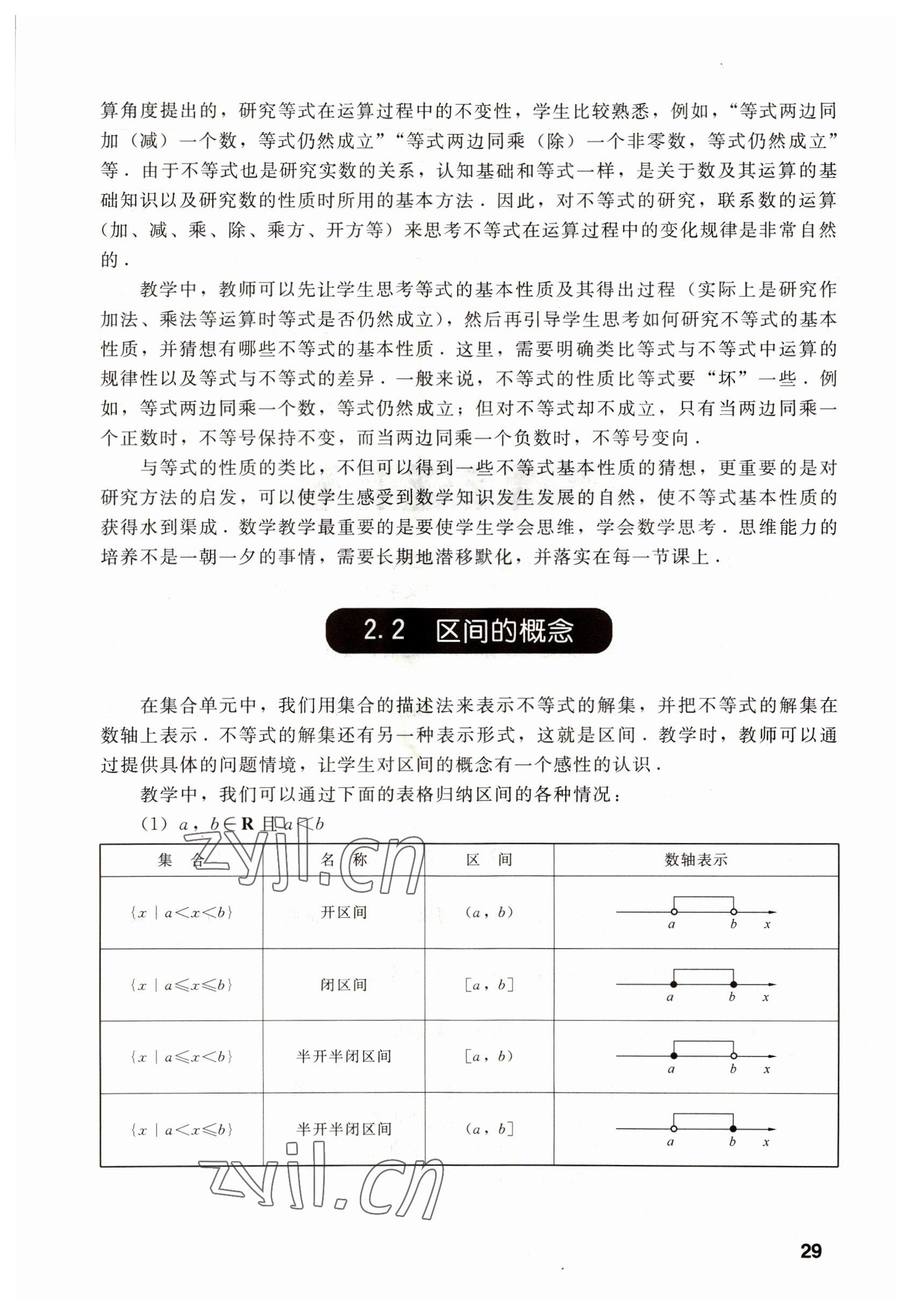 2022年數學基礎模塊上冊 參考答案第29頁