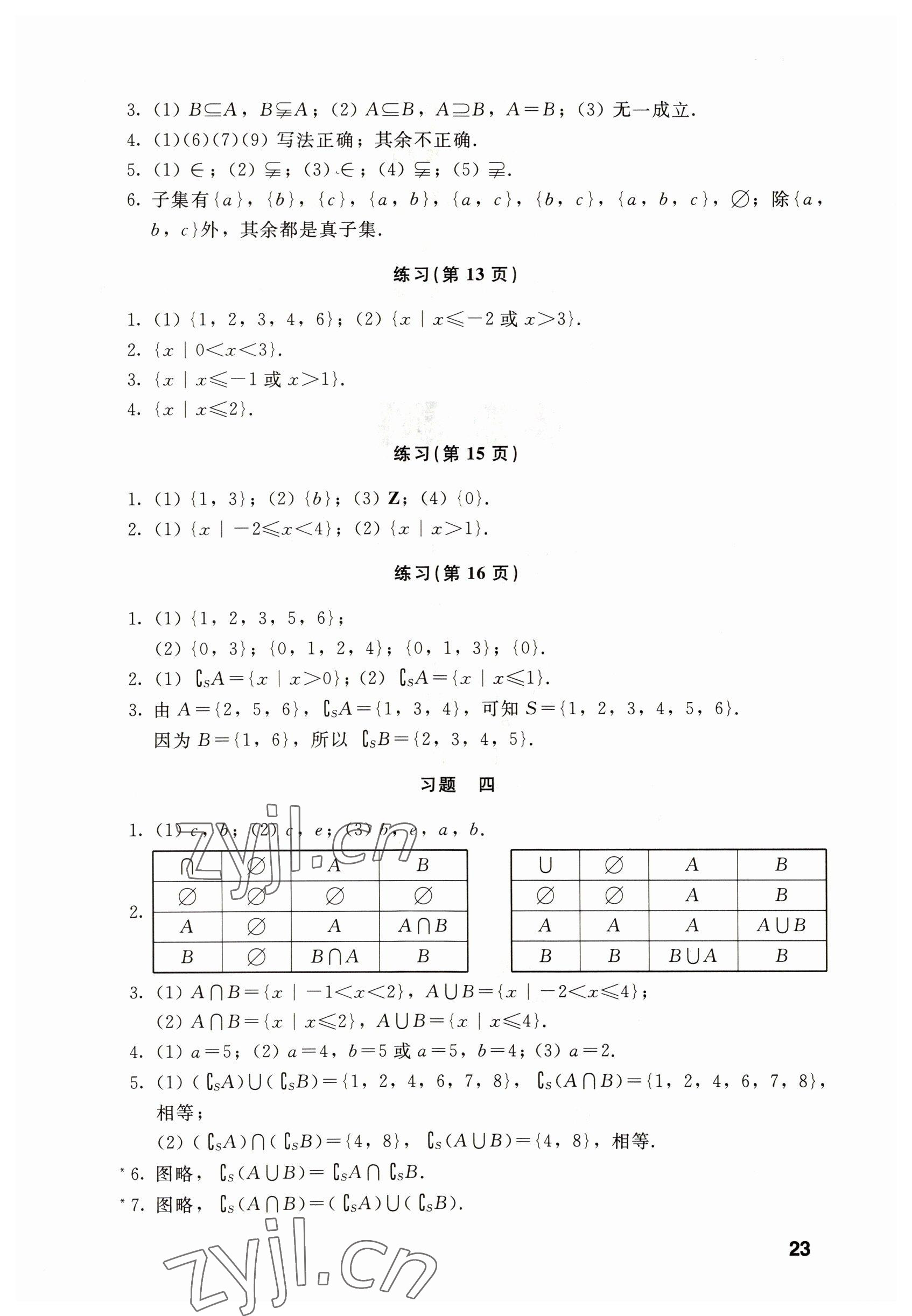 2022年數(shù)學(xué)基礎(chǔ)模塊上冊(cè) 參考答案第23頁(yè)