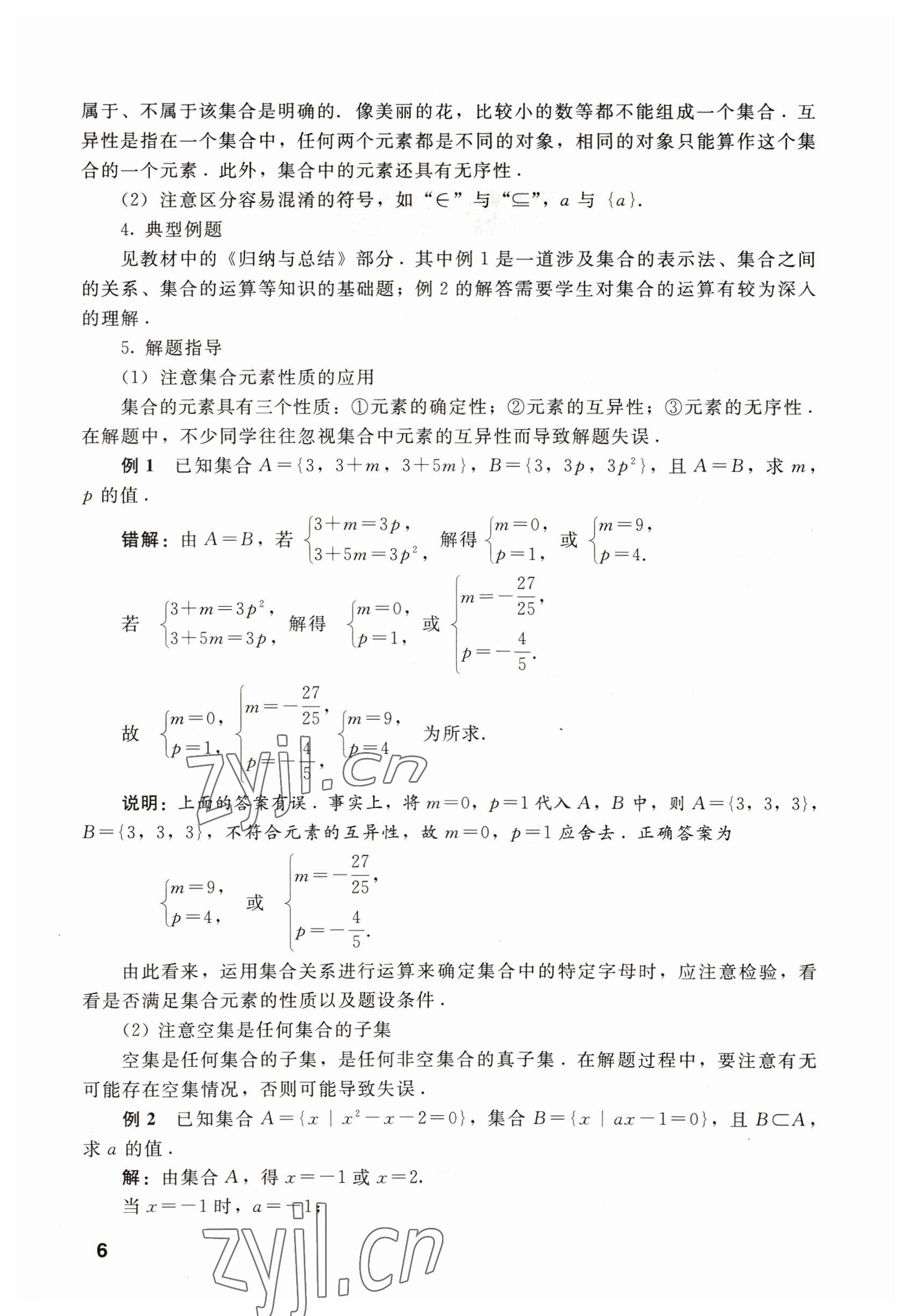 2022年數(shù)學(xué)基礎(chǔ)模塊上冊(cè) 參考答案第6頁(yè)