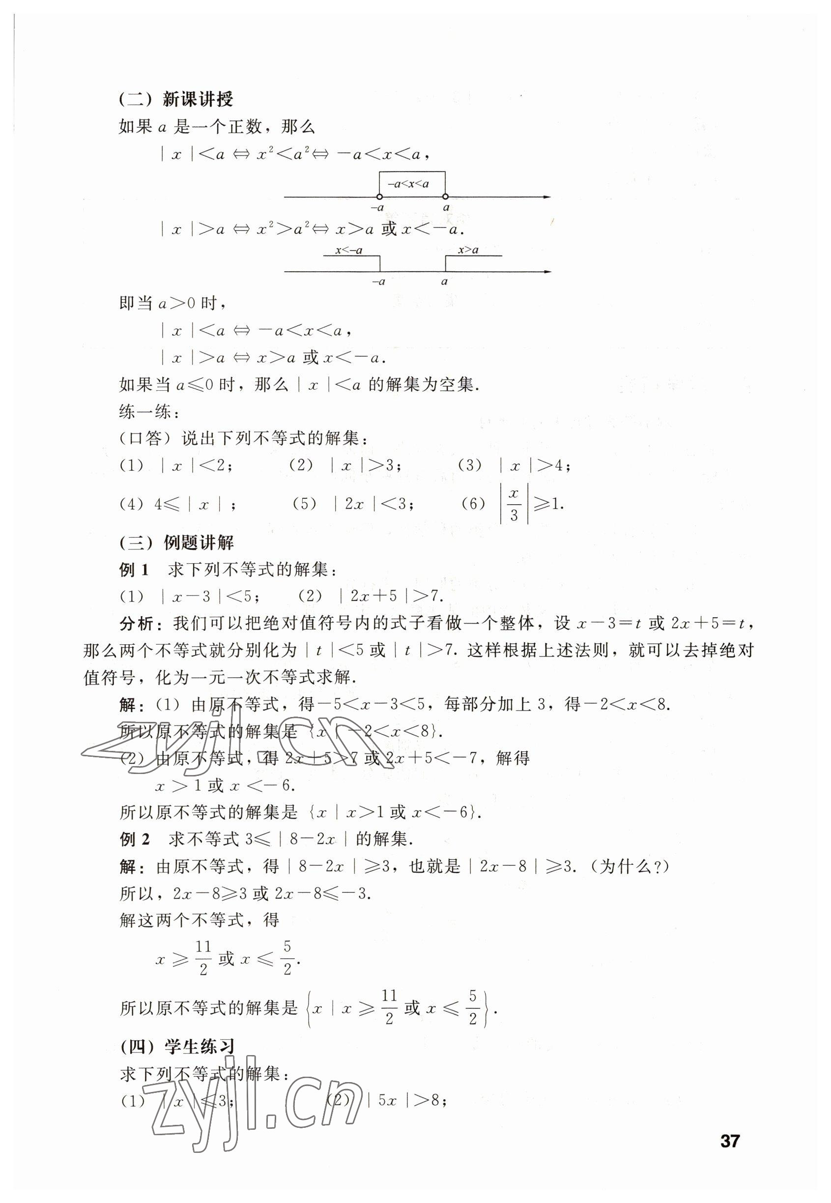 2022年數(shù)學(xué)基礎(chǔ)模塊上冊 參考答案第37頁