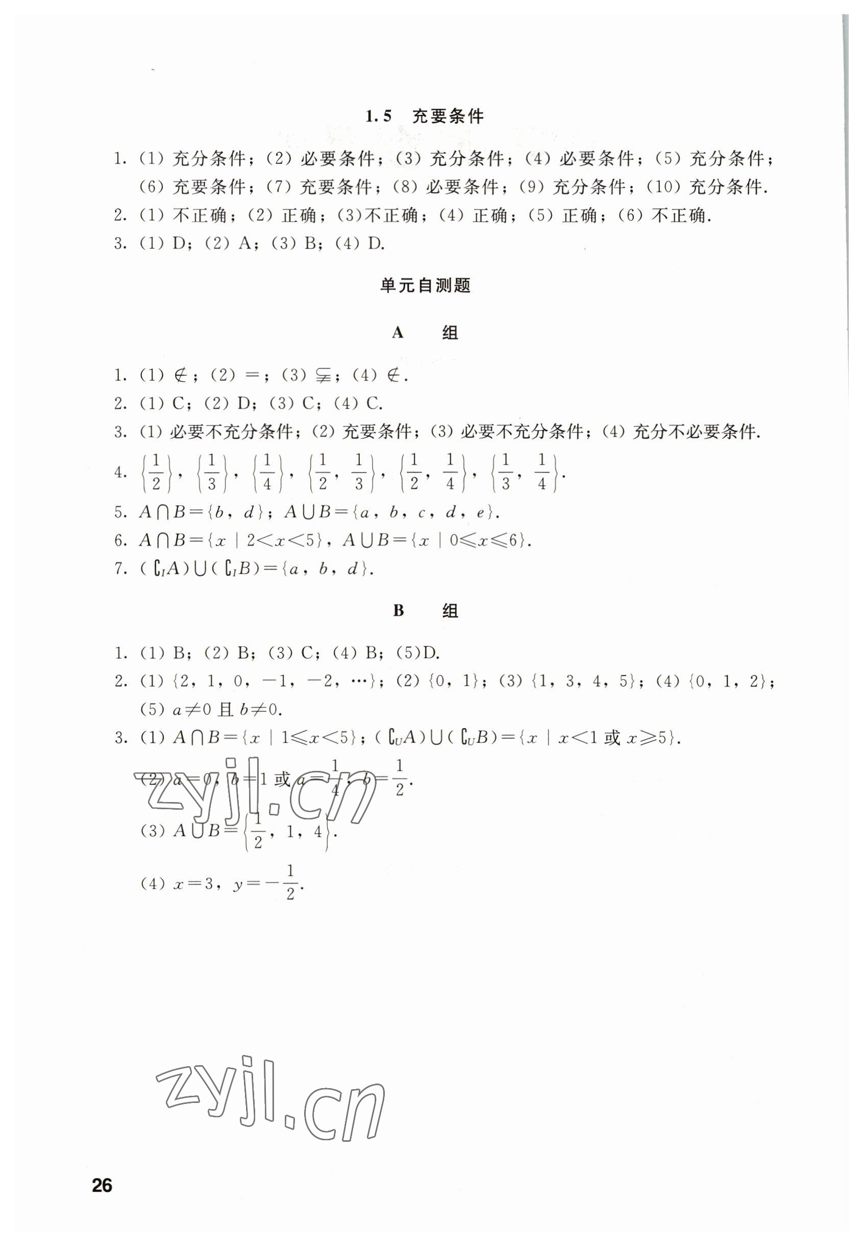 2022年數(shù)學(xué)基礎(chǔ)模塊上冊(cè) 參考答案第26頁(yè)