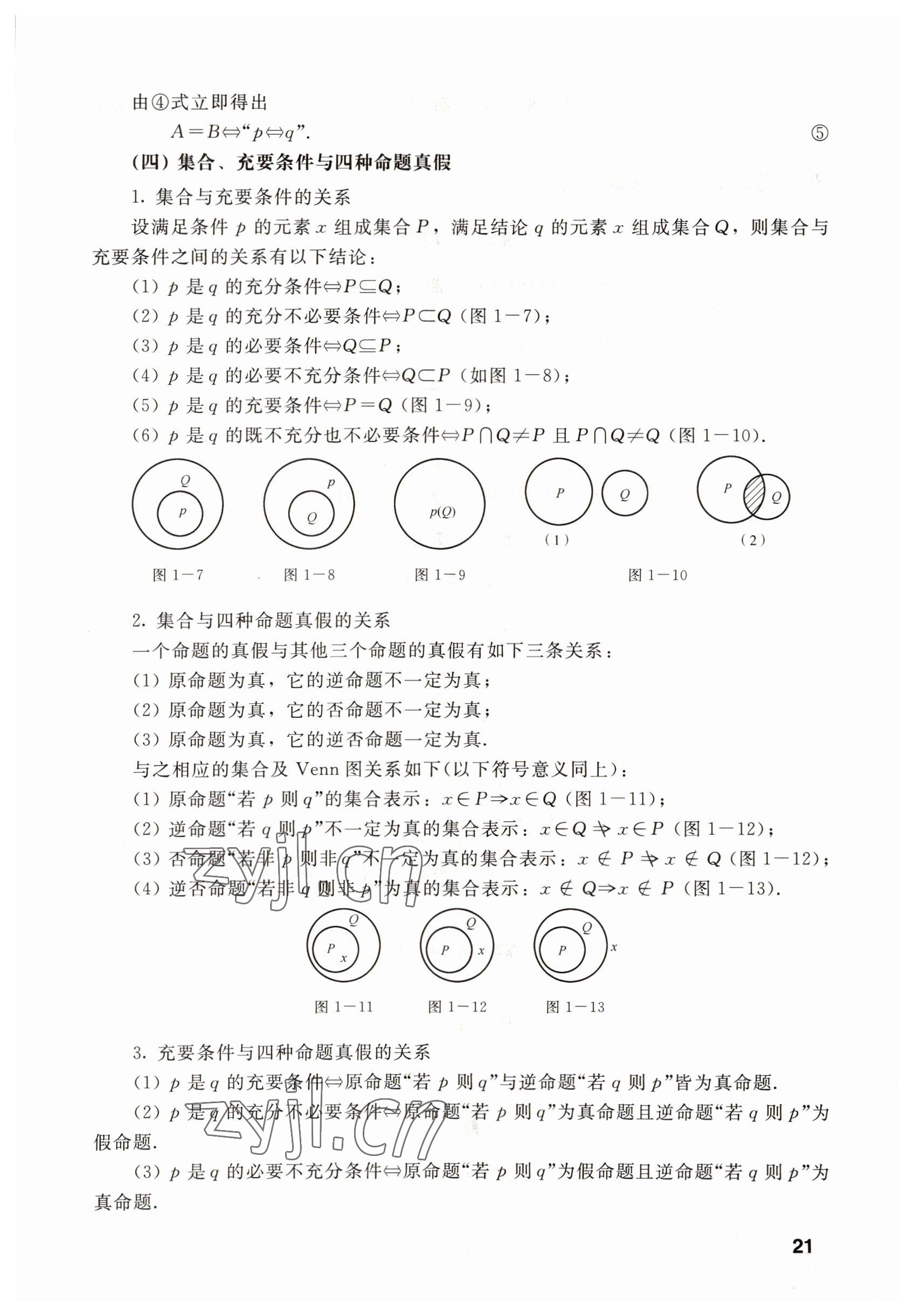 2022年數(shù)學(xué)基礎(chǔ)模塊上冊(cè) 參考答案第21頁(yè)