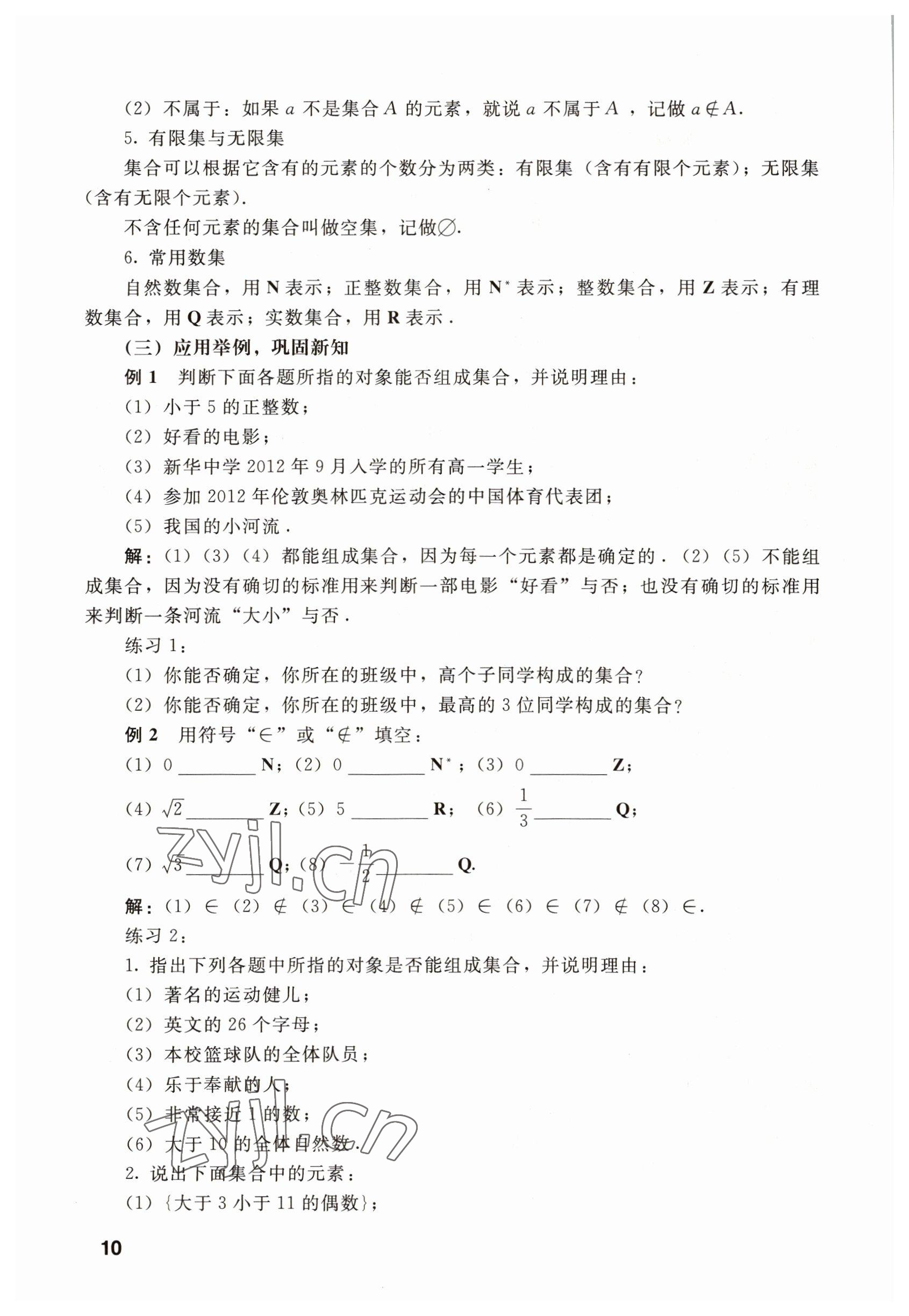 2022年數(shù)學(xué)基礎(chǔ)模塊上冊(cè) 參考答案第10頁(yè)