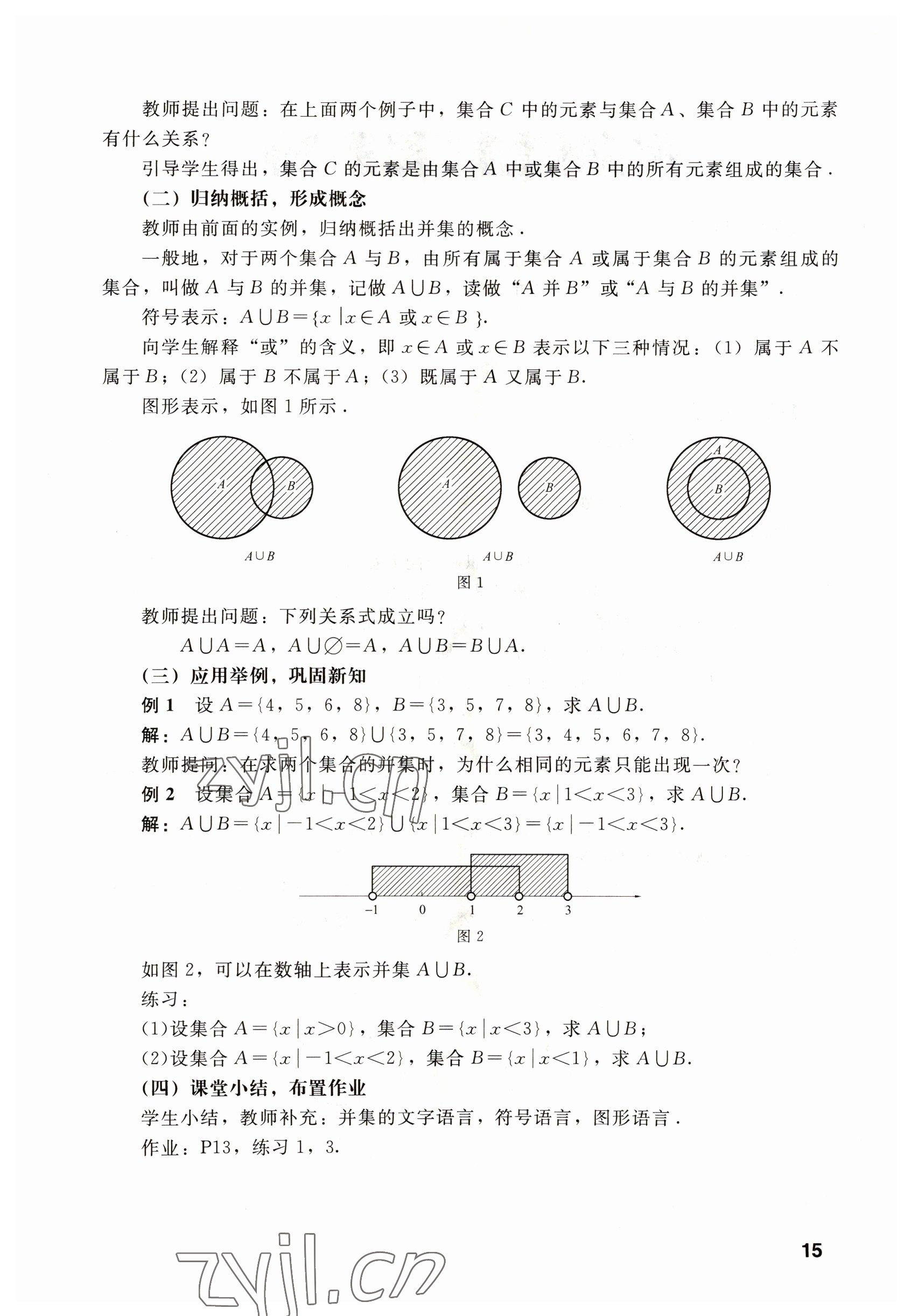 2022年數(shù)學(xué)基礎(chǔ)模塊上冊 參考答案第15頁