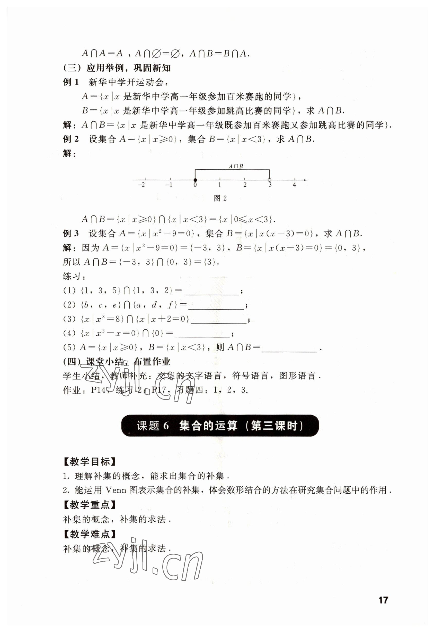 2022年數(shù)學(xué)基礎(chǔ)模塊上冊(cè) 參考答案第17頁(yè)