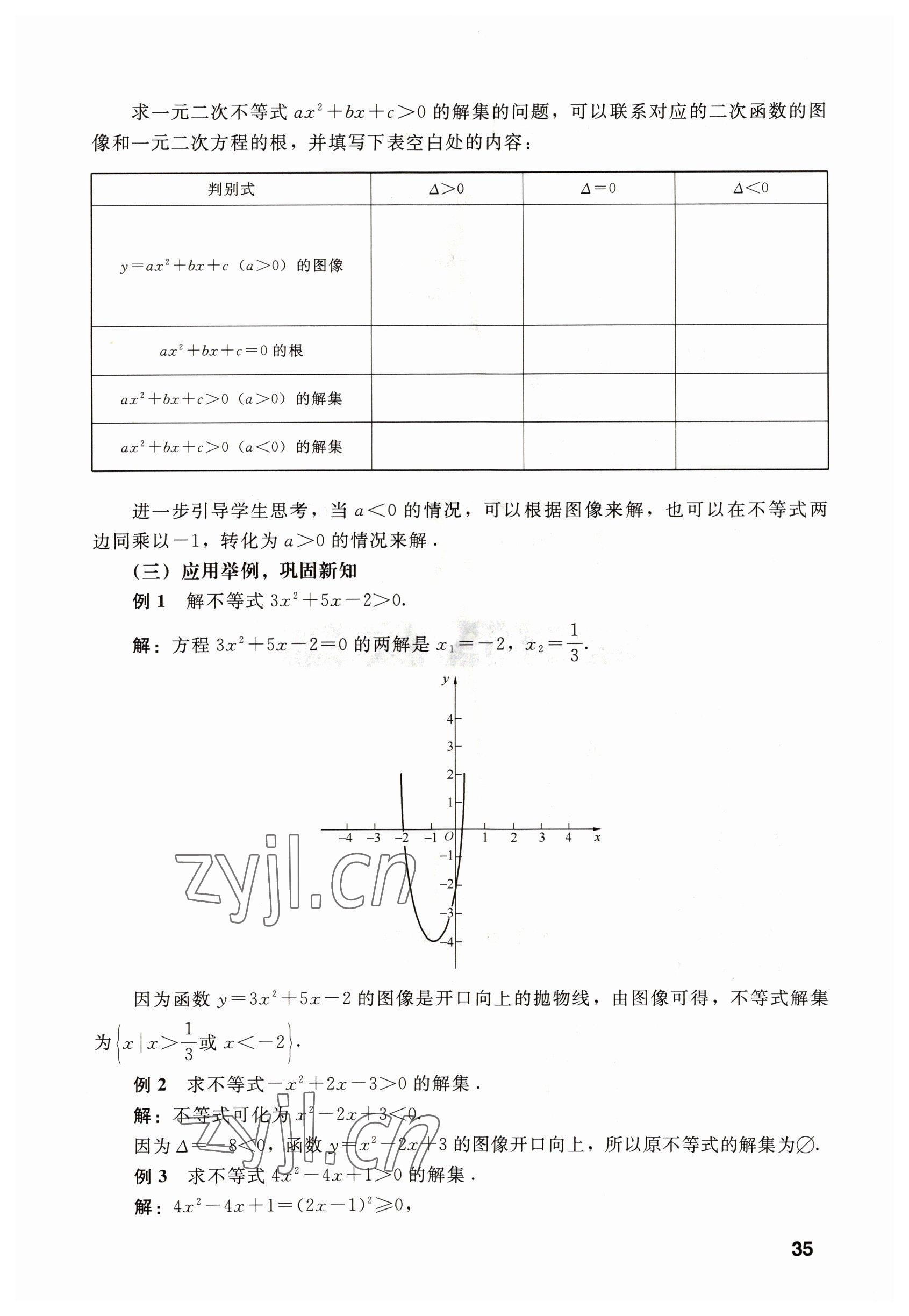 2022年數(shù)學(xué)基礎(chǔ)模塊上冊 參考答案第35頁