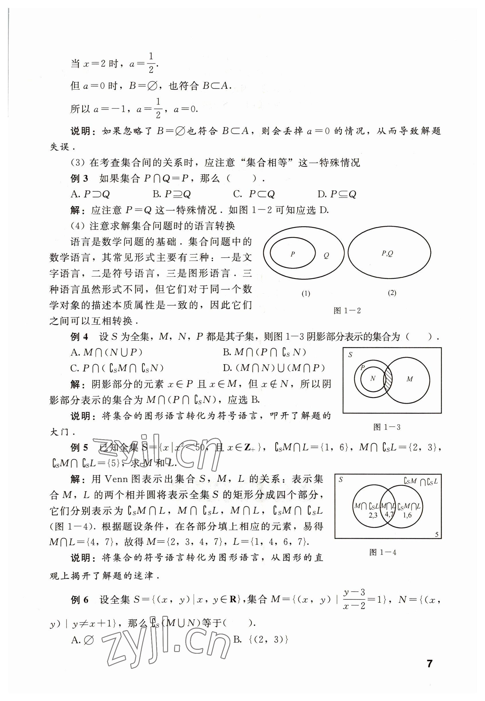 2022年數(shù)學(xué)基礎(chǔ)模塊上冊(cè) 參考答案第7頁