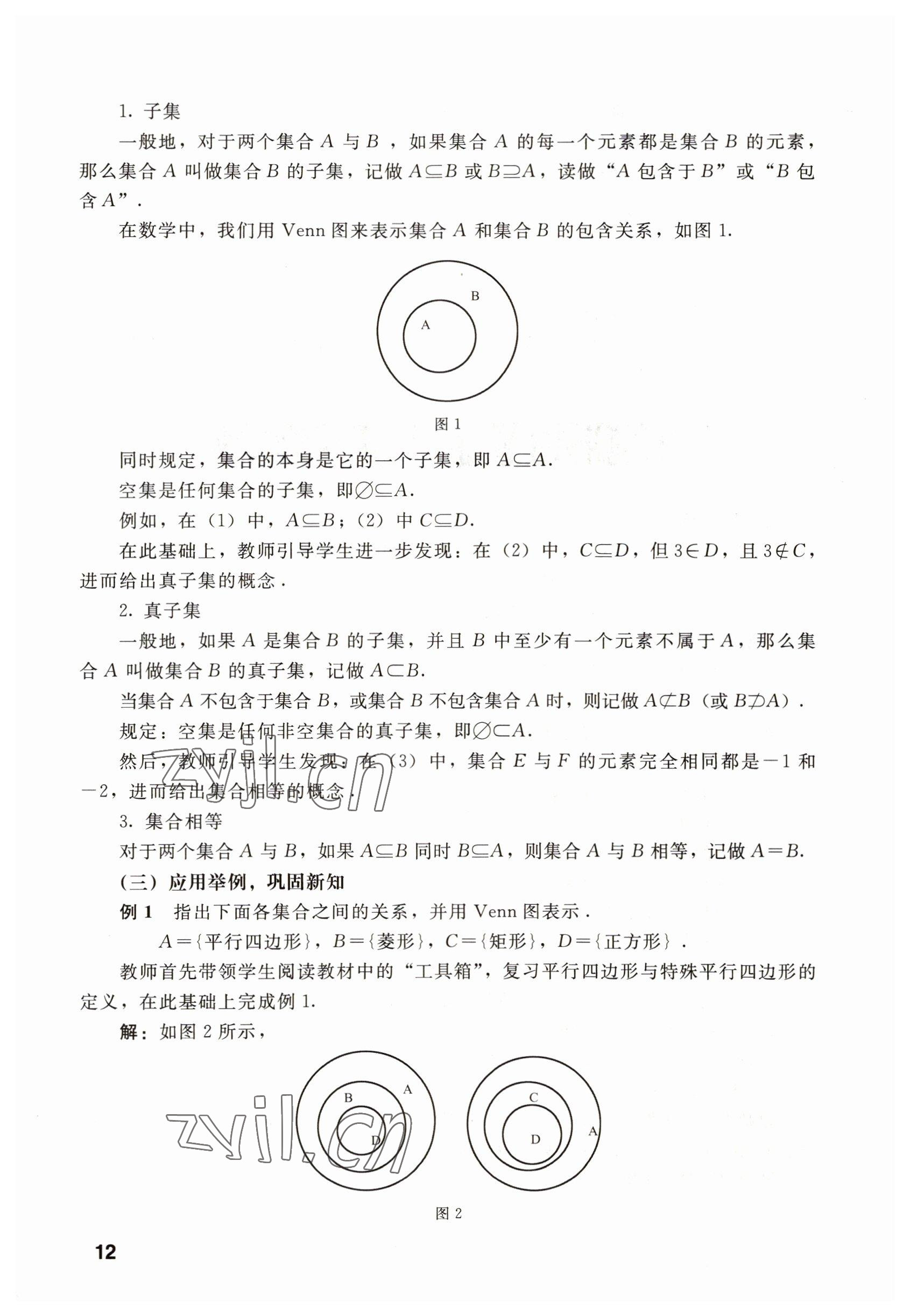 2022年數(shù)學(xué)基礎(chǔ)模塊上冊(cè) 參考答案第12頁