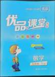 2022年優品小課堂五年級數學下冊人教版