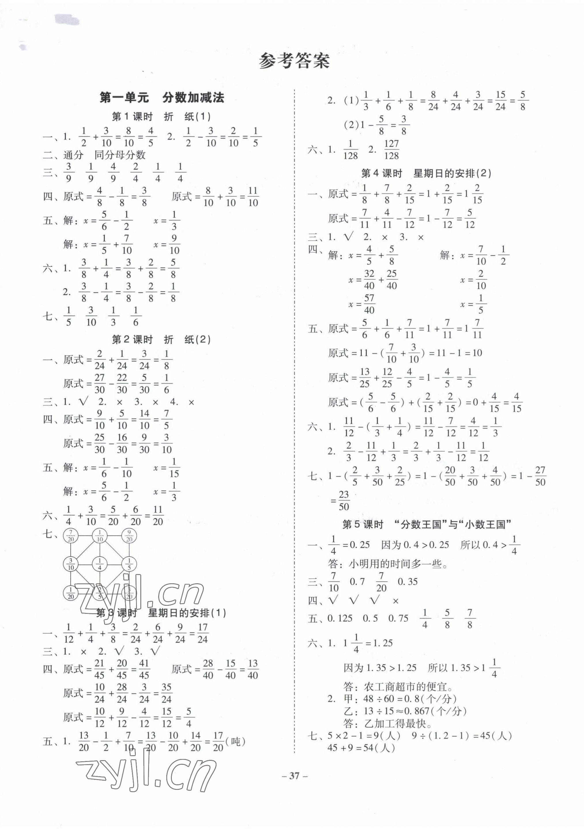 2022年金牌導學案五年級數學下冊北師大版 第1頁