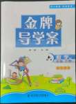 2022年金牌導學案六年級數學下冊北師大版