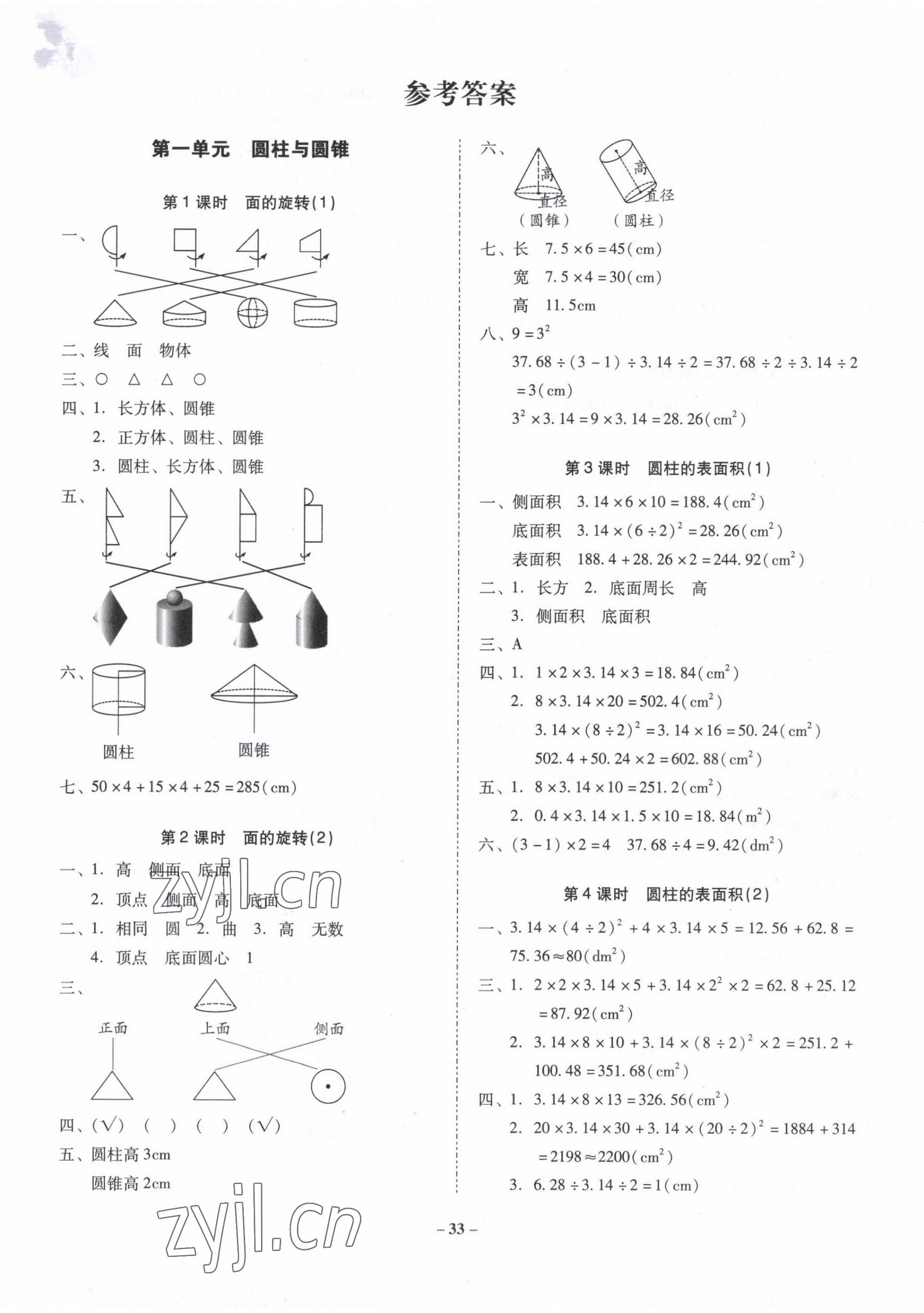 2022年金牌導(dǎo)學(xué)案六年級(jí)數(shù)學(xué)下冊(cè)北師大版 第1頁(yè)