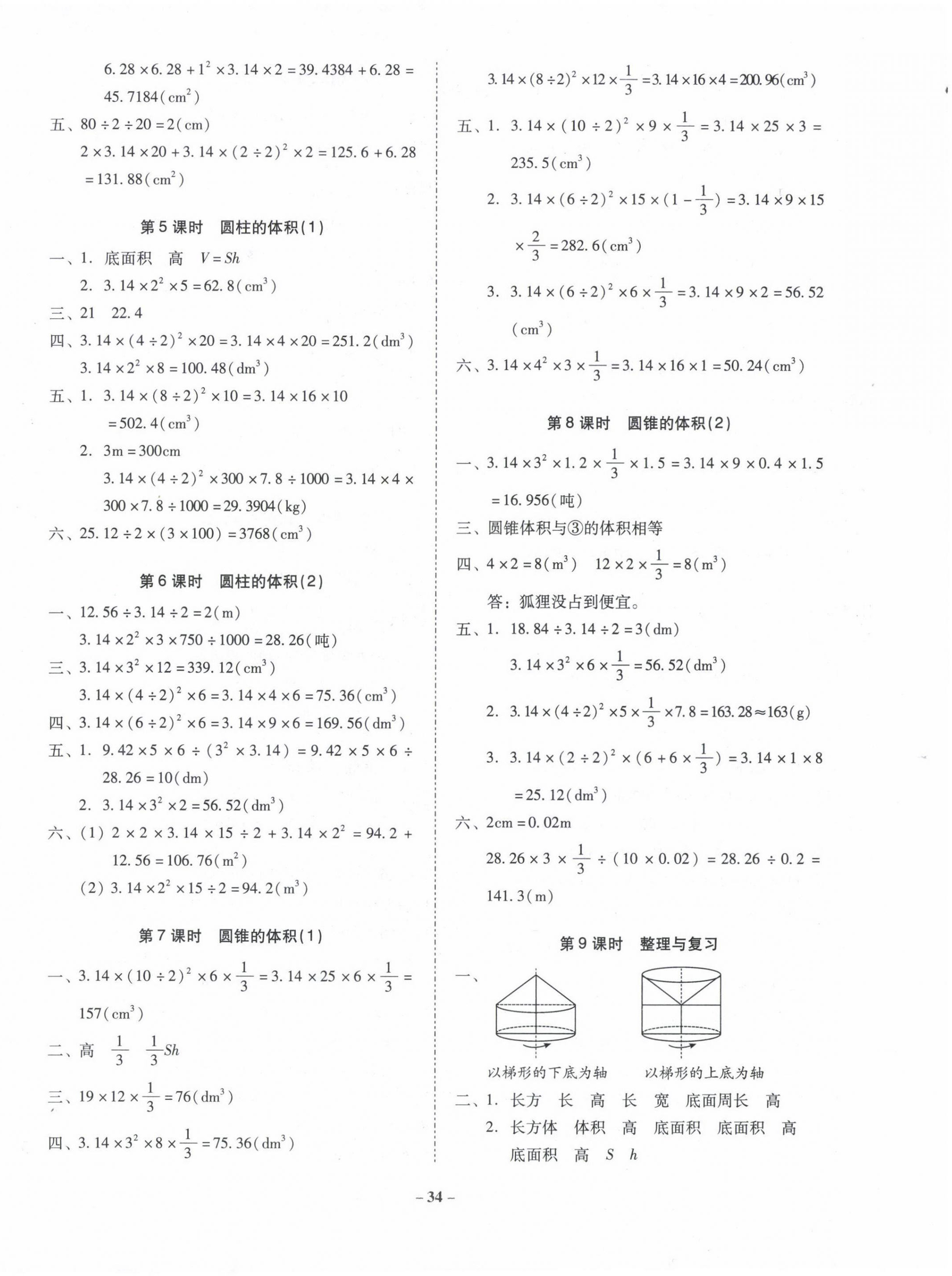 2022年金牌導(dǎo)學(xué)案六年級(jí)數(shù)學(xué)下冊(cè)北師大版 第2頁